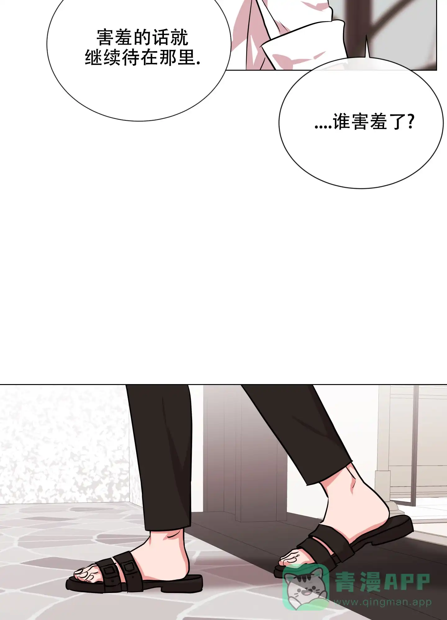 《红色的糖果》第164话 第6页