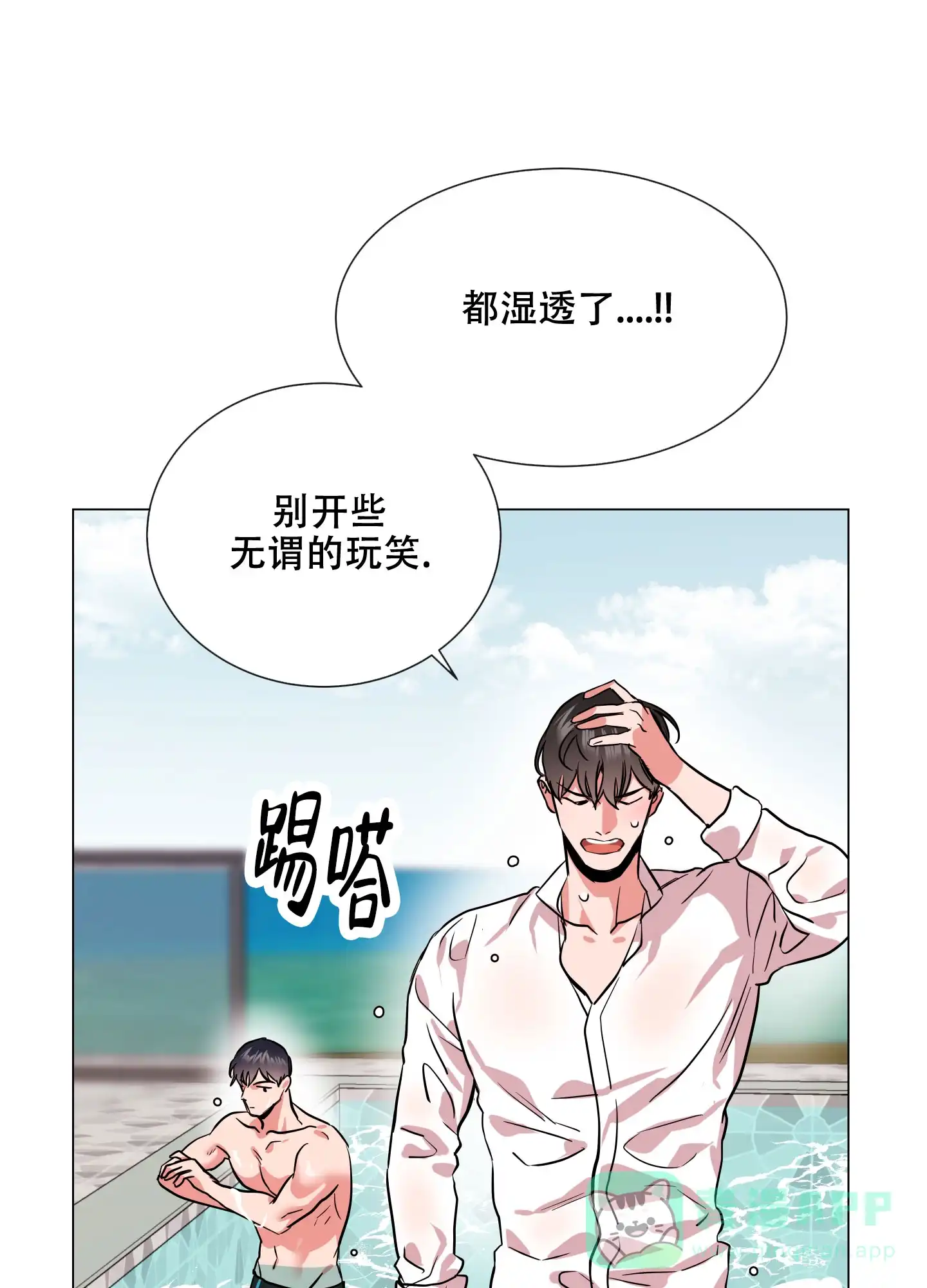 《红色的糖果》第164话 第26页