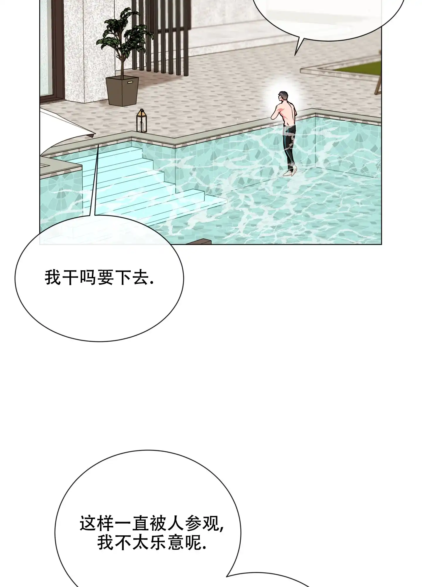 《红色的糖果》第164话 第4页