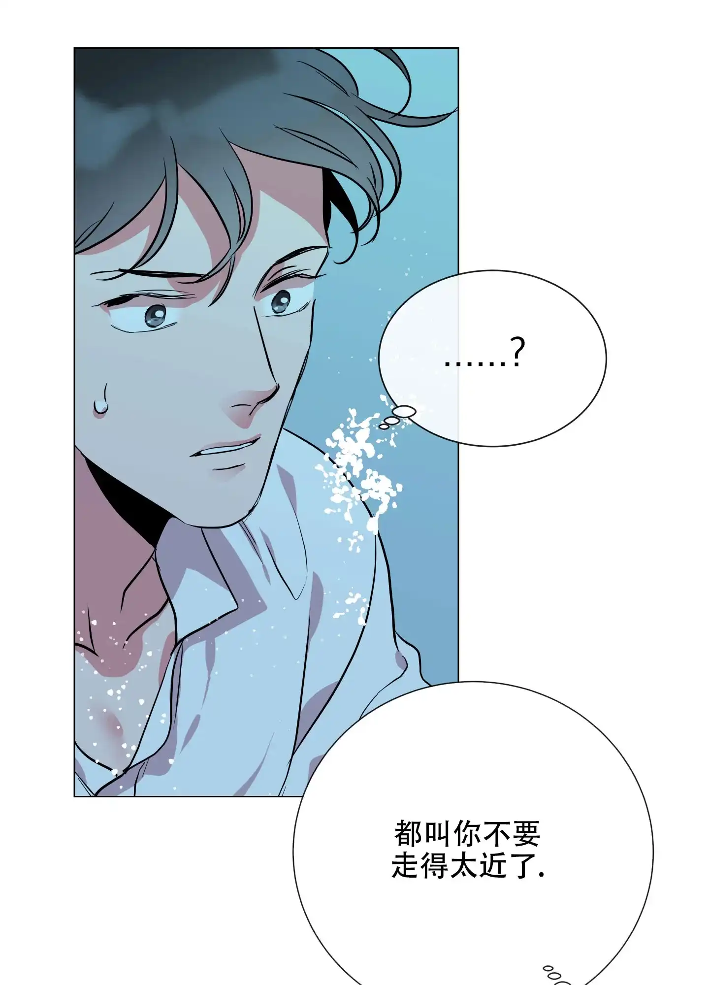 《红色的糖果》第164话 第17页
