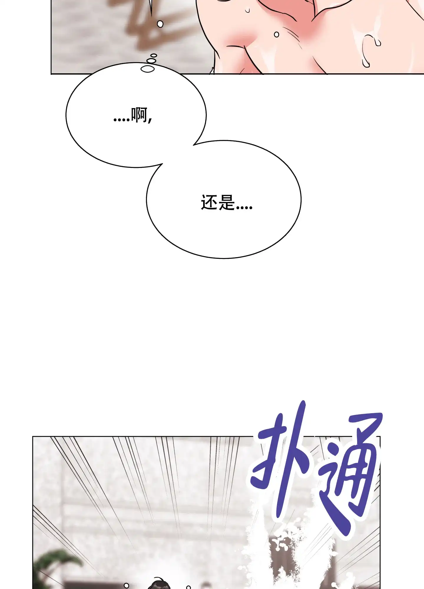《红色的糖果》第164话 第10页