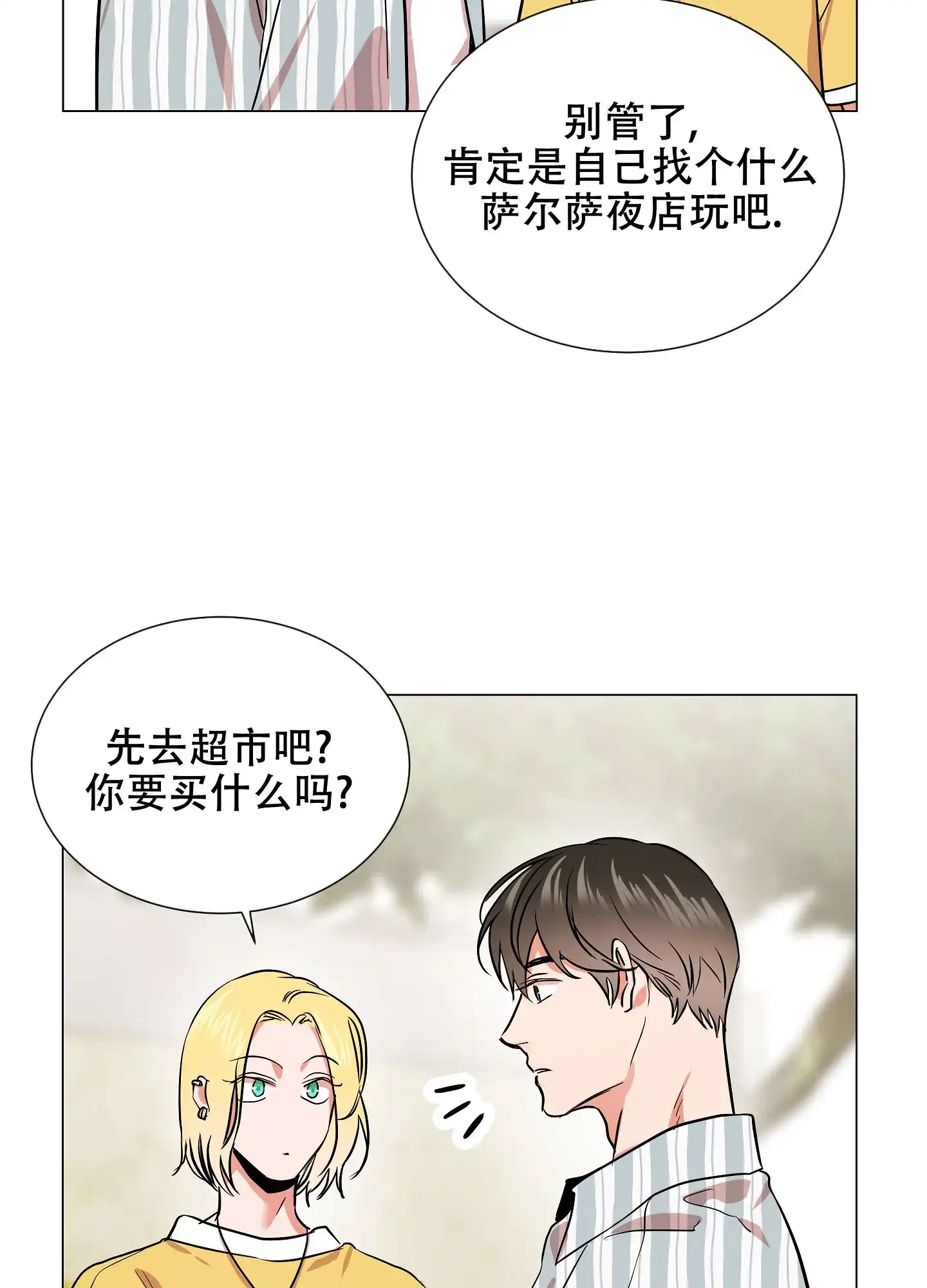 《红色的糖果》第165话 第37页