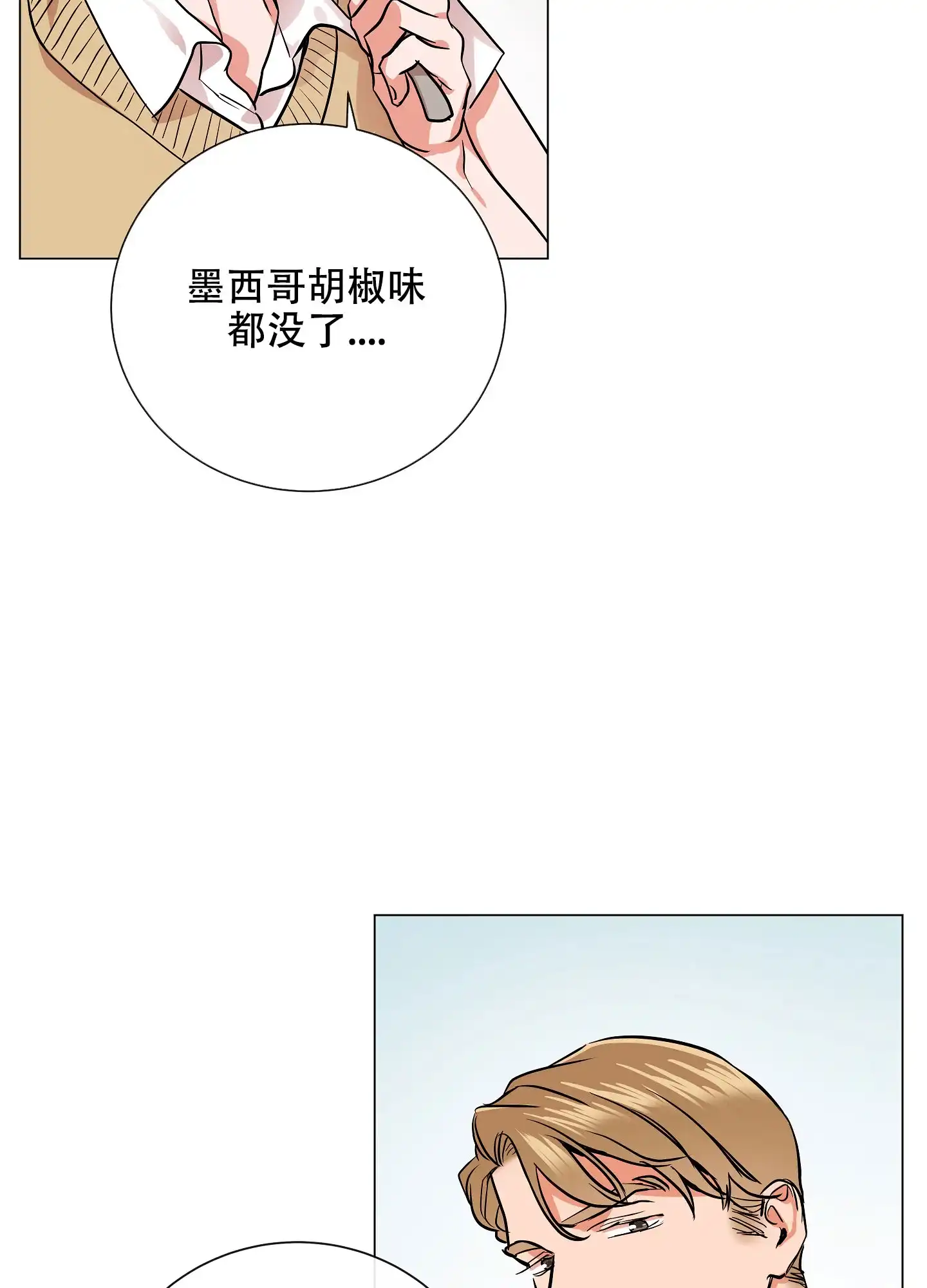 《红色的糖果》第165话 第8页