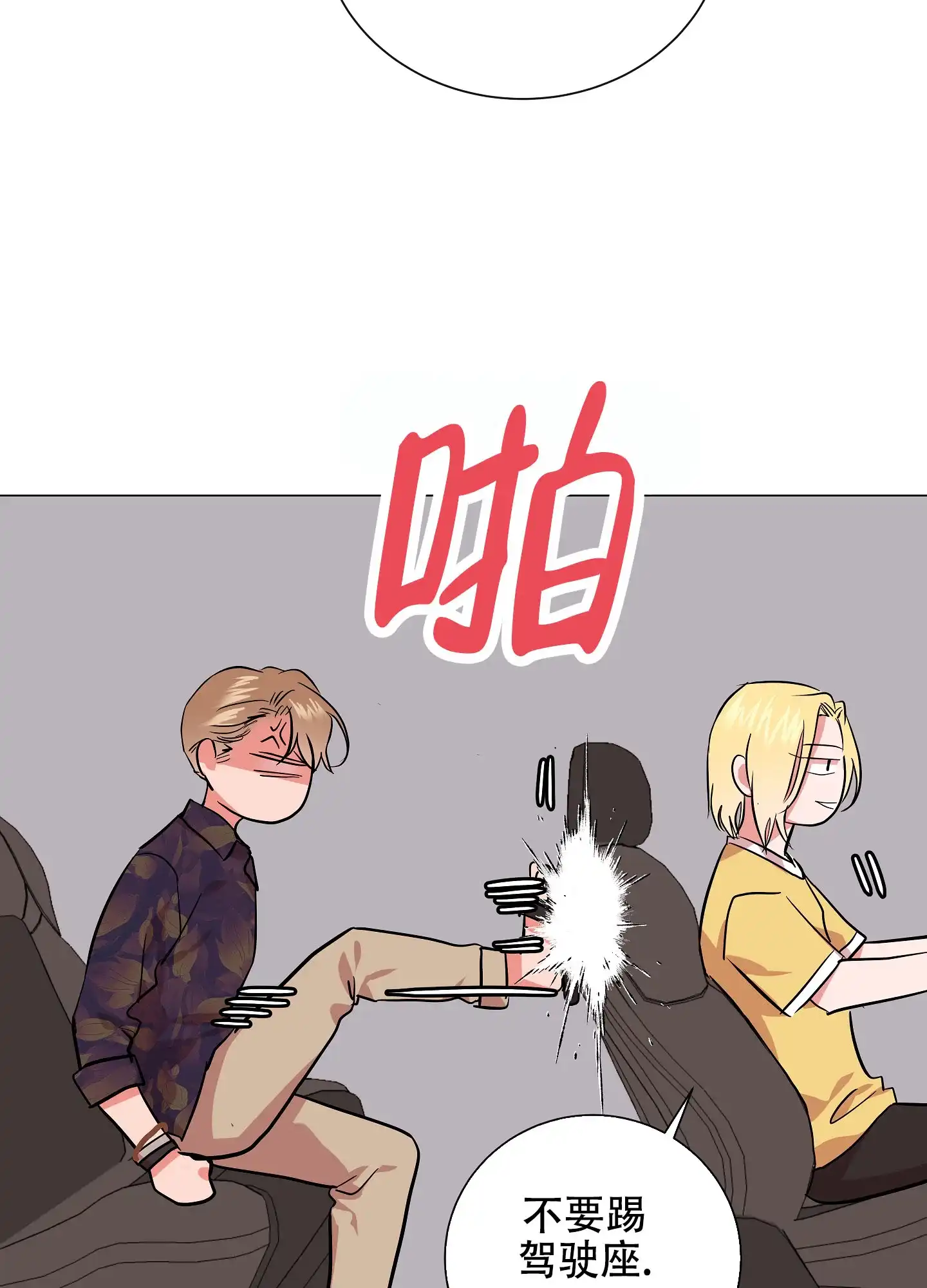 《红色的糖果》第165话 第29页