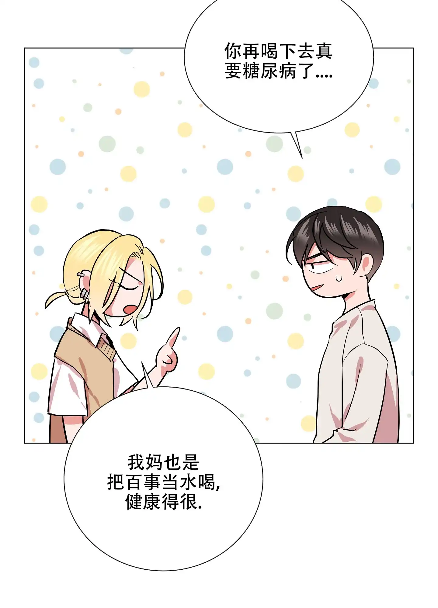 《红色的糖果》第165话 第5页