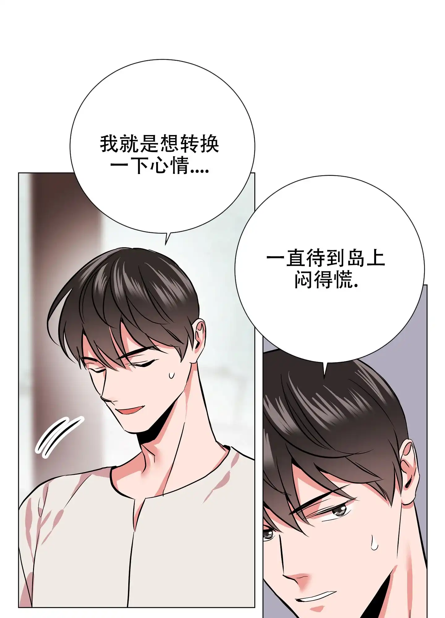 《红色的糖果》第165话 第13页