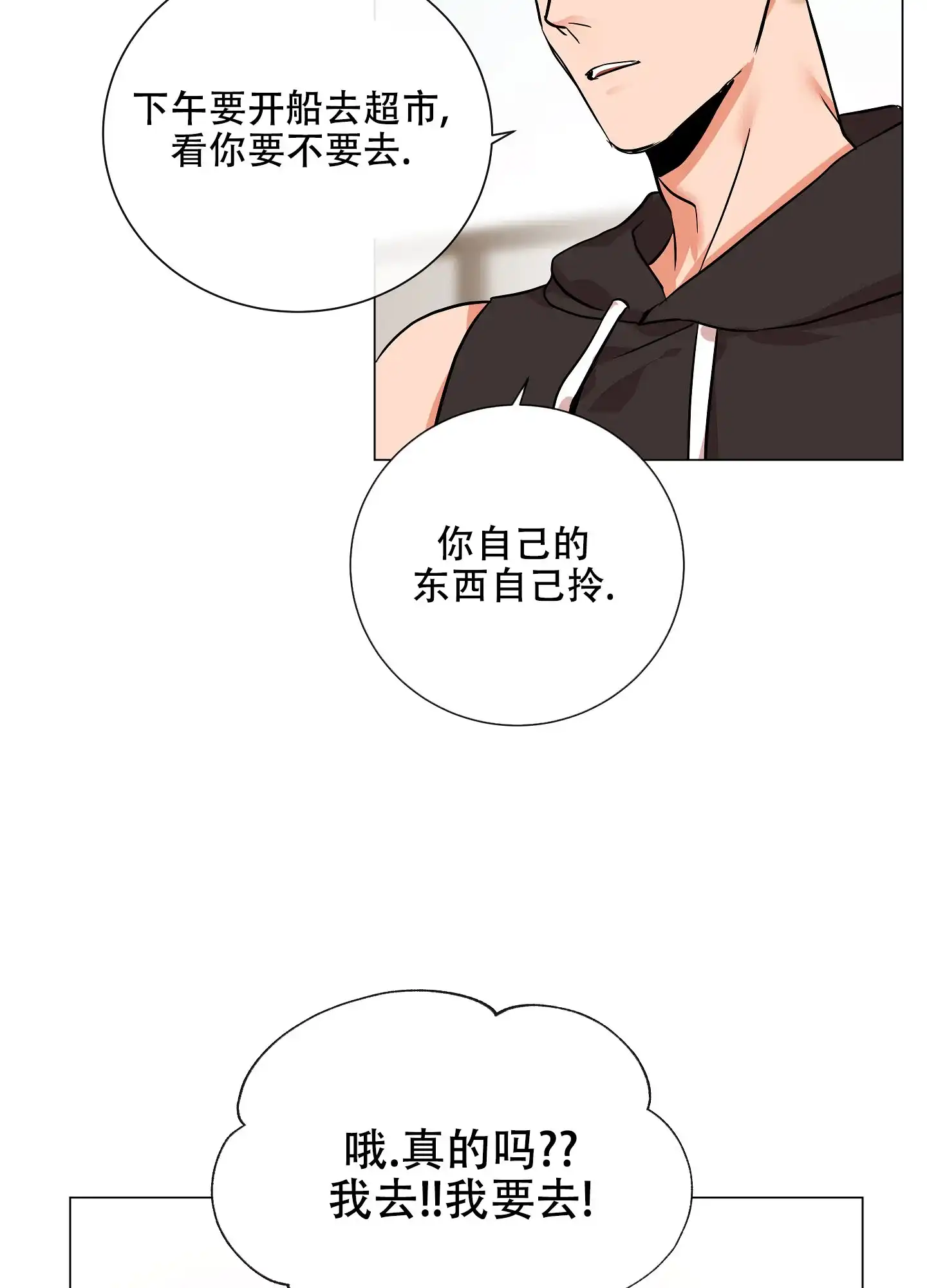 《红色的糖果》第165话 第9页