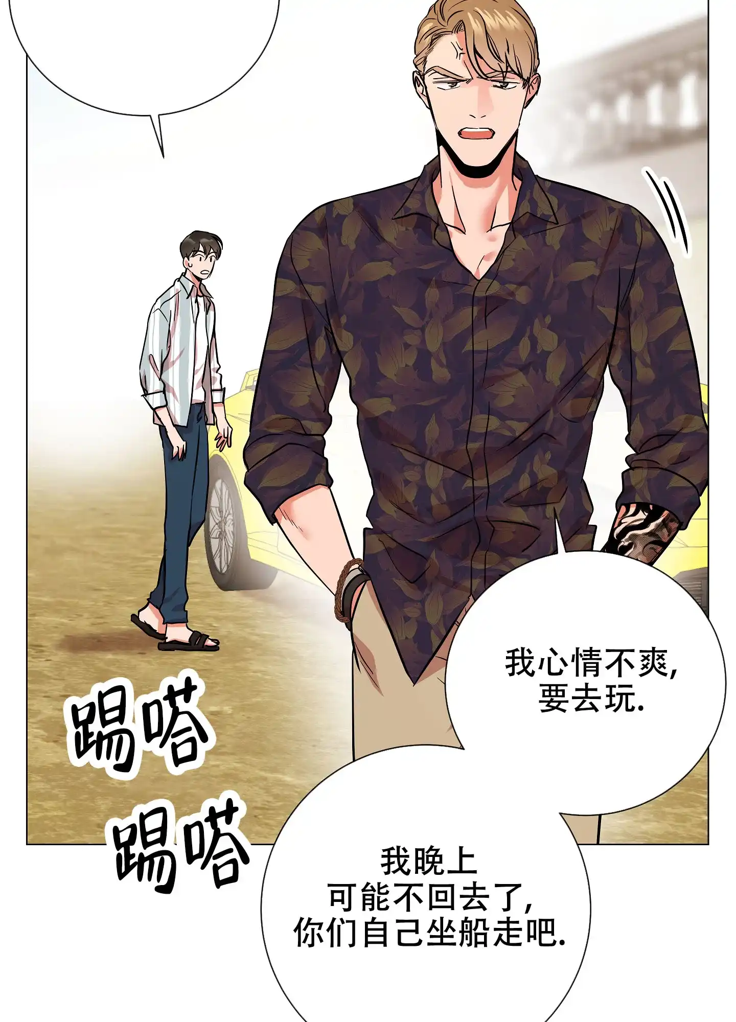 《红色的糖果》第165话 第35页