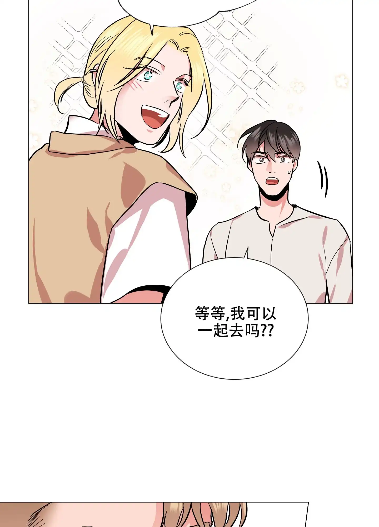 《红色的糖果》第165话 第10页