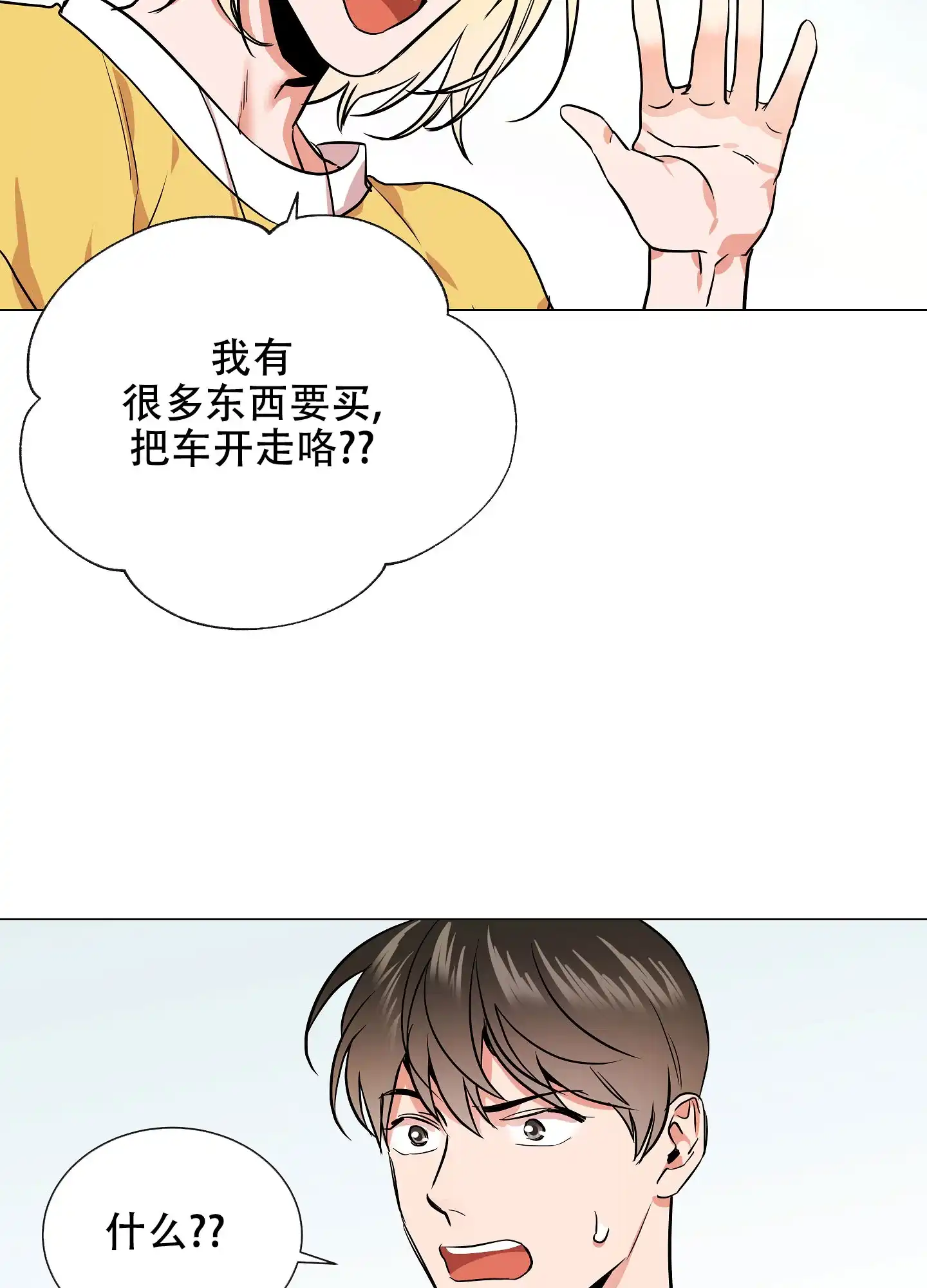 《红色的糖果》第165话 第39页