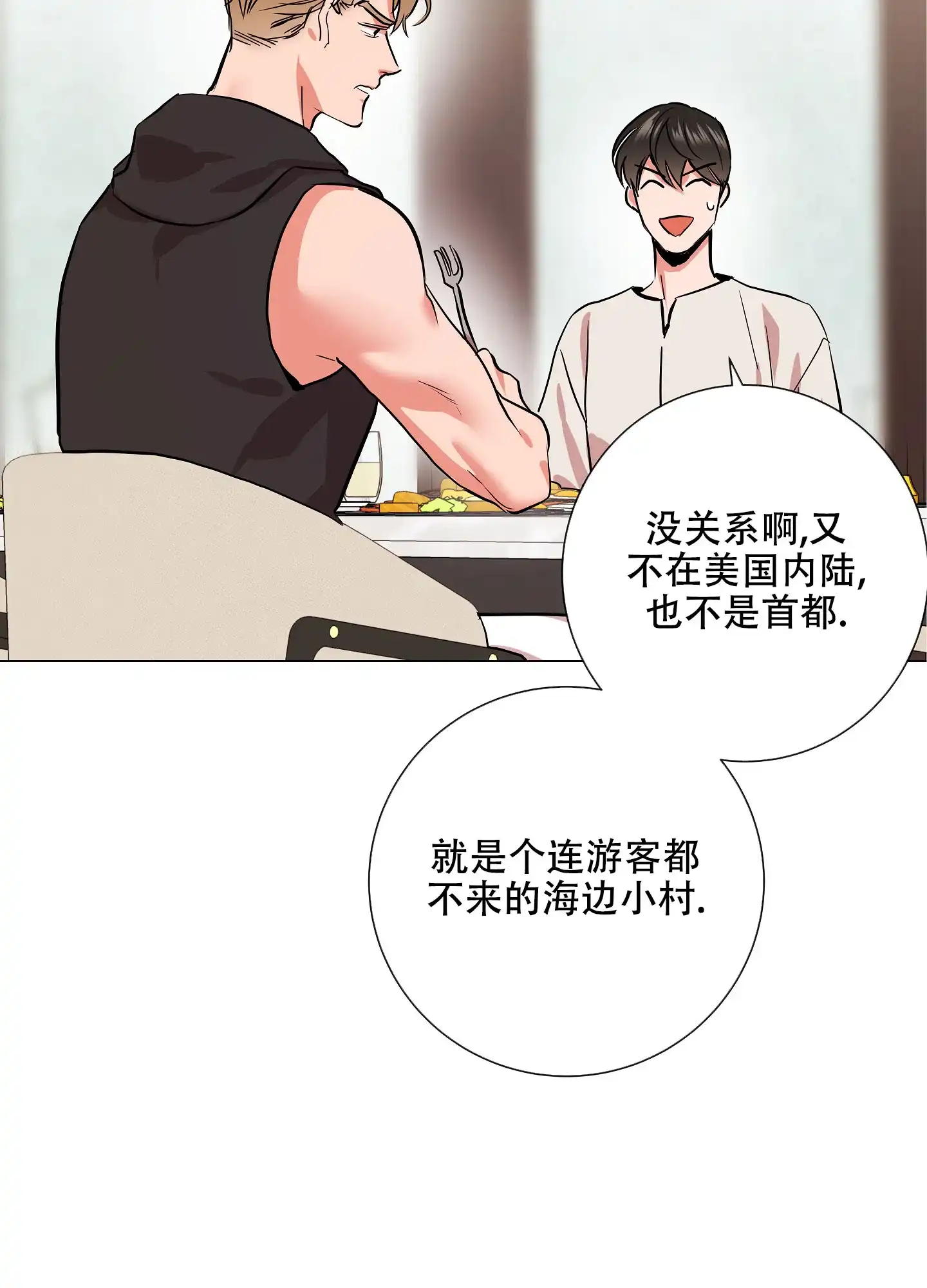 《红色的糖果》第165话 第12页