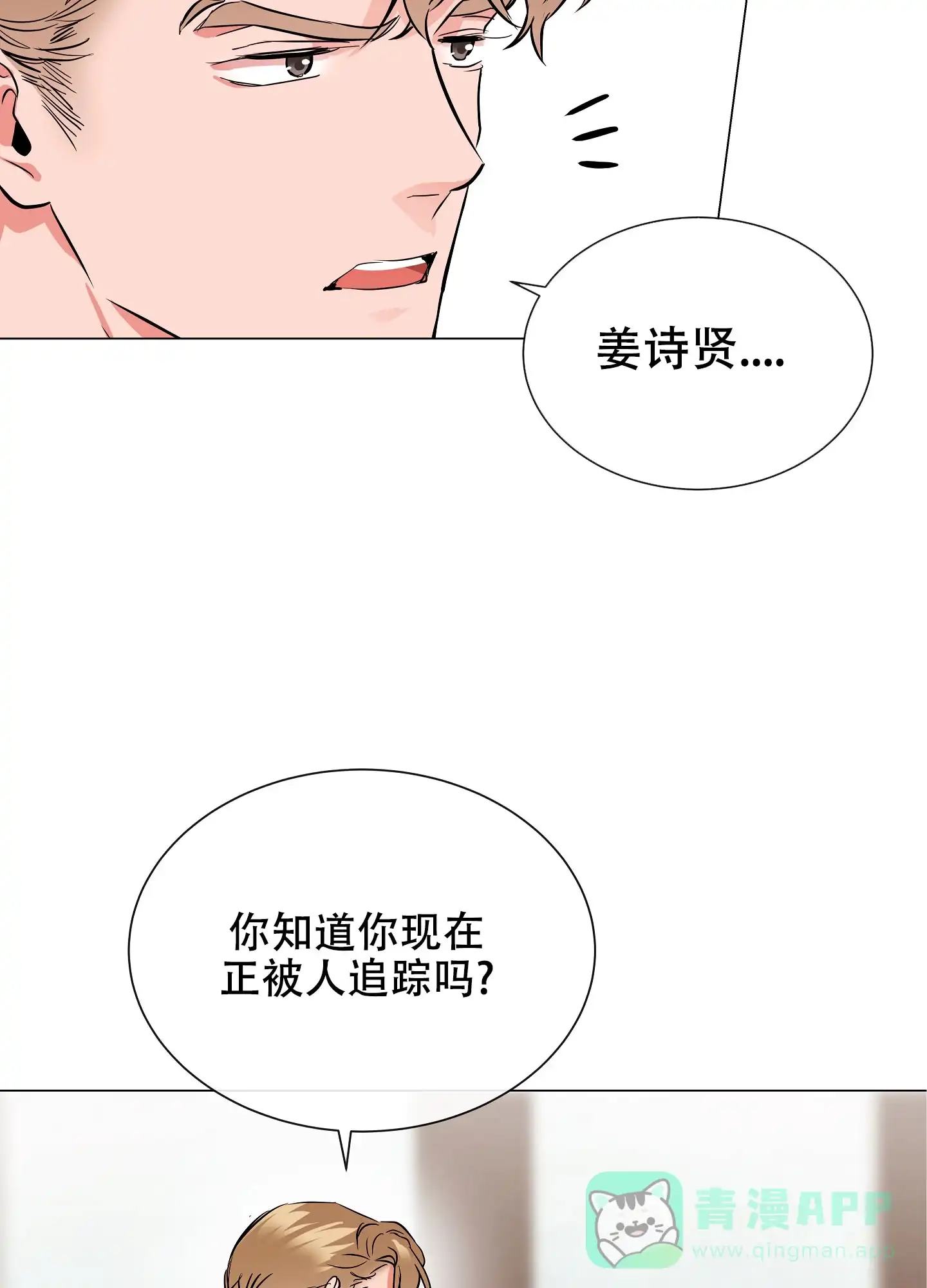 《红色的糖果》第165话 第11页