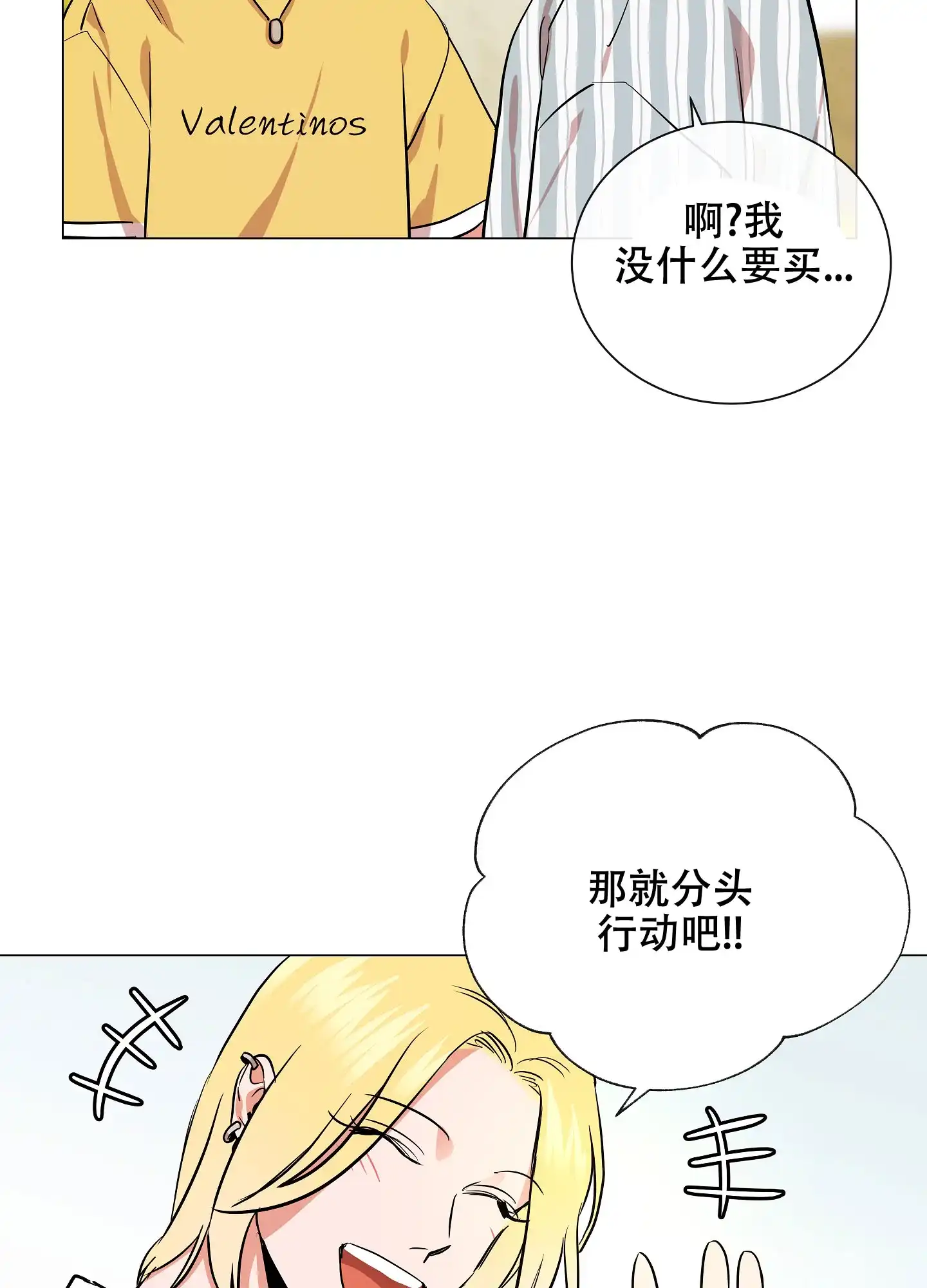 《红色的糖果》第165话 第38页