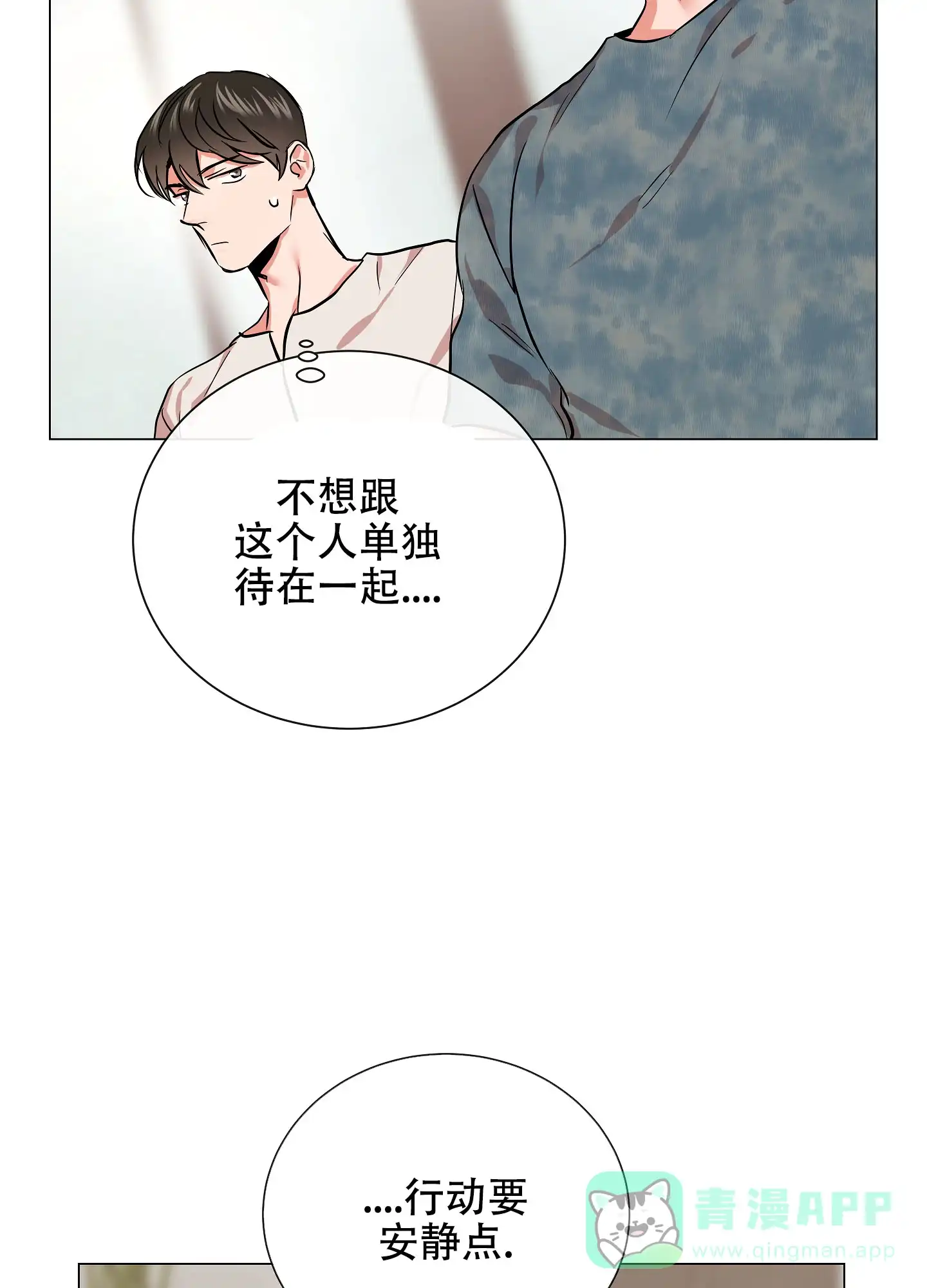 《红色的糖果》第165话 第16页