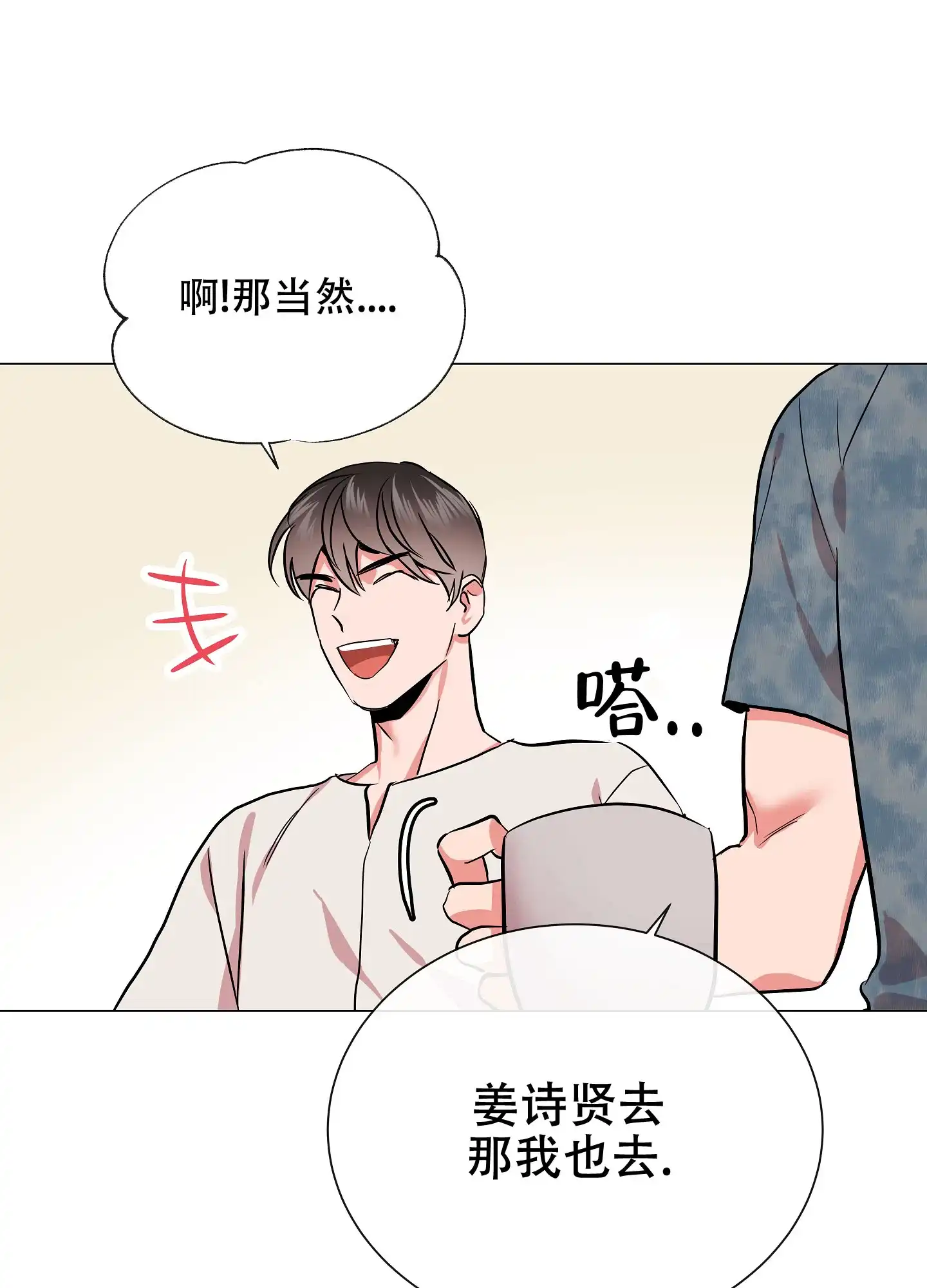 《红色的糖果》第165话 第18页