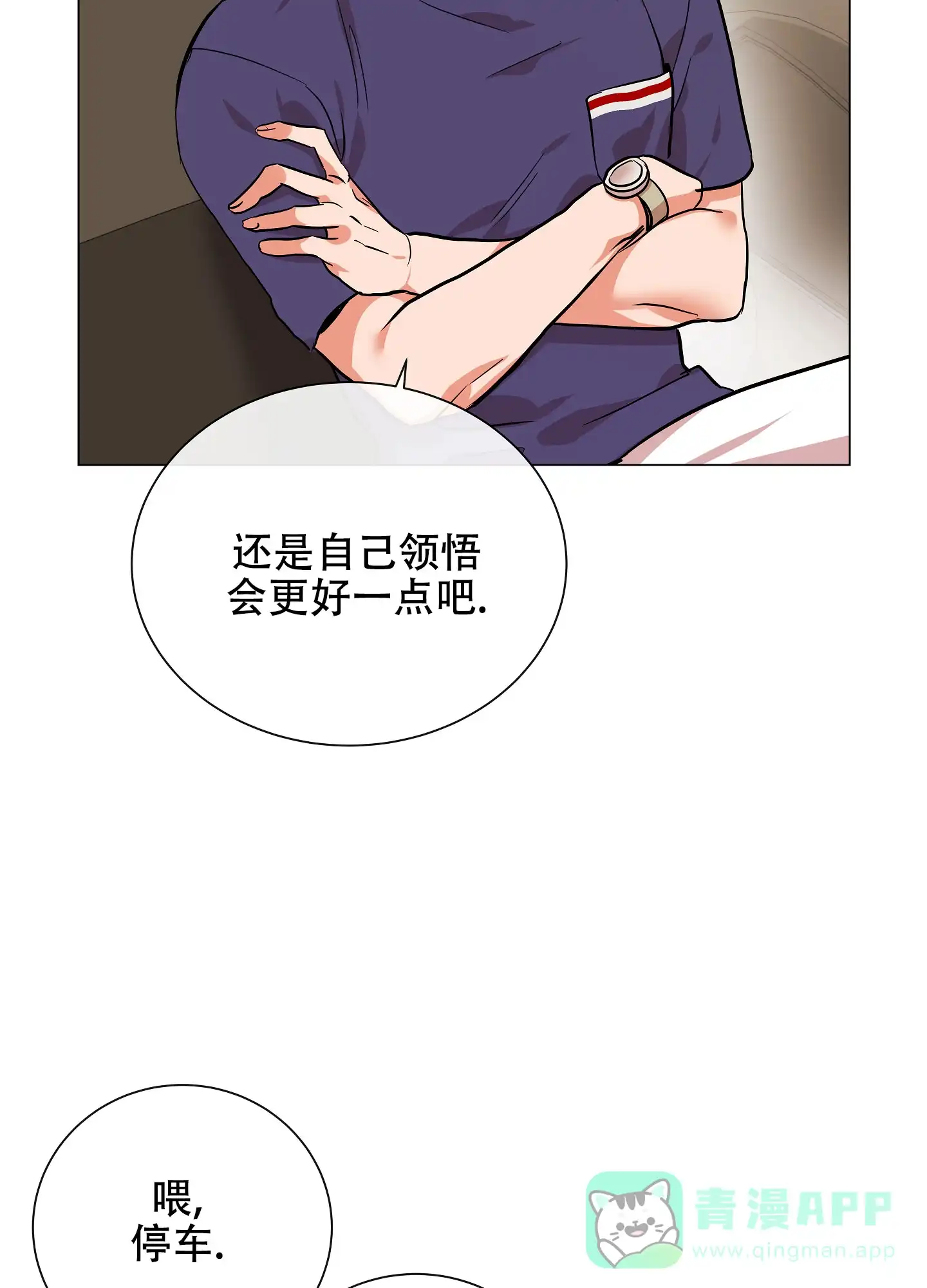 《红色的糖果》第165话 第31页