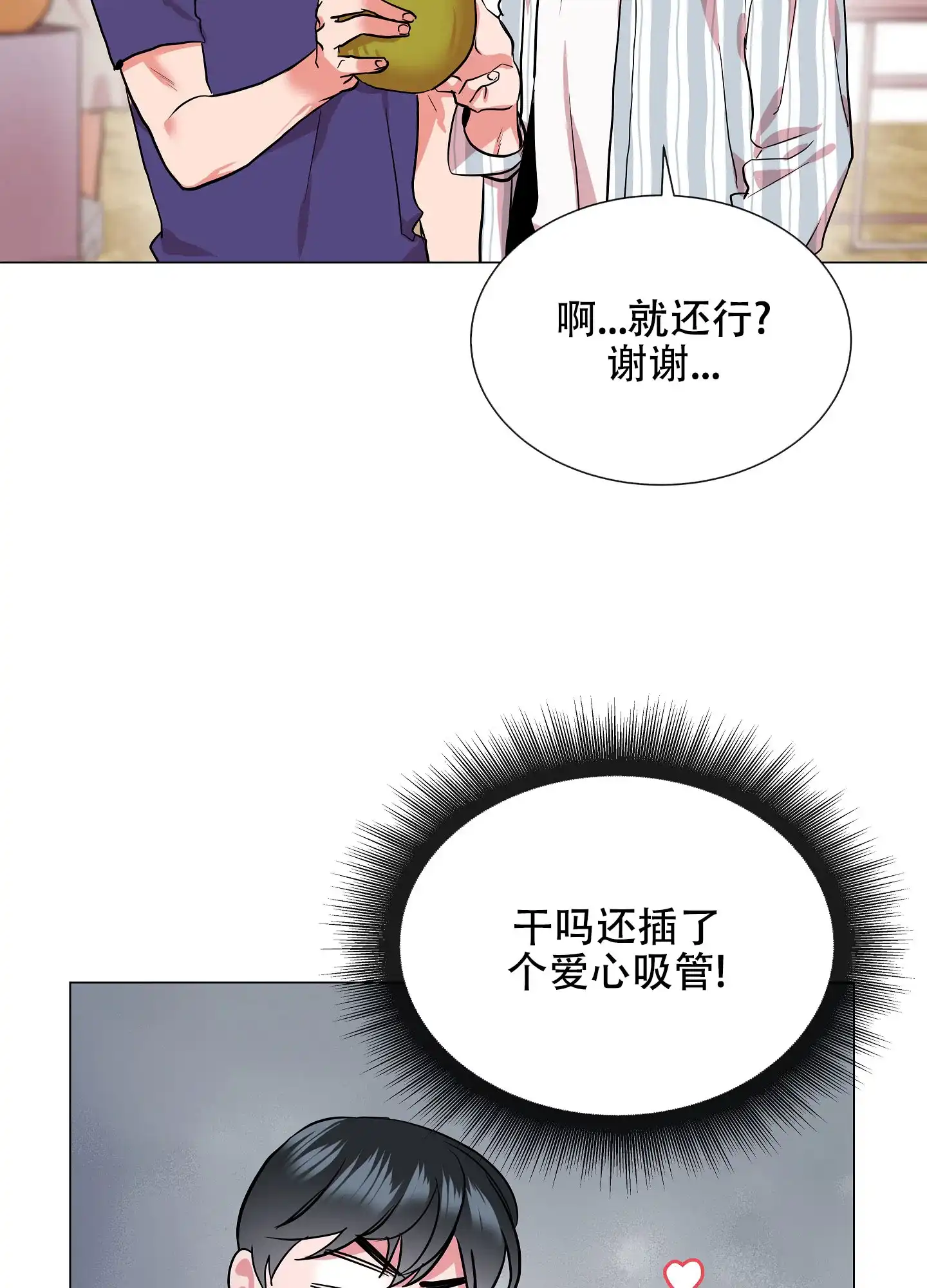 《红色的糖果》第166话 第14页