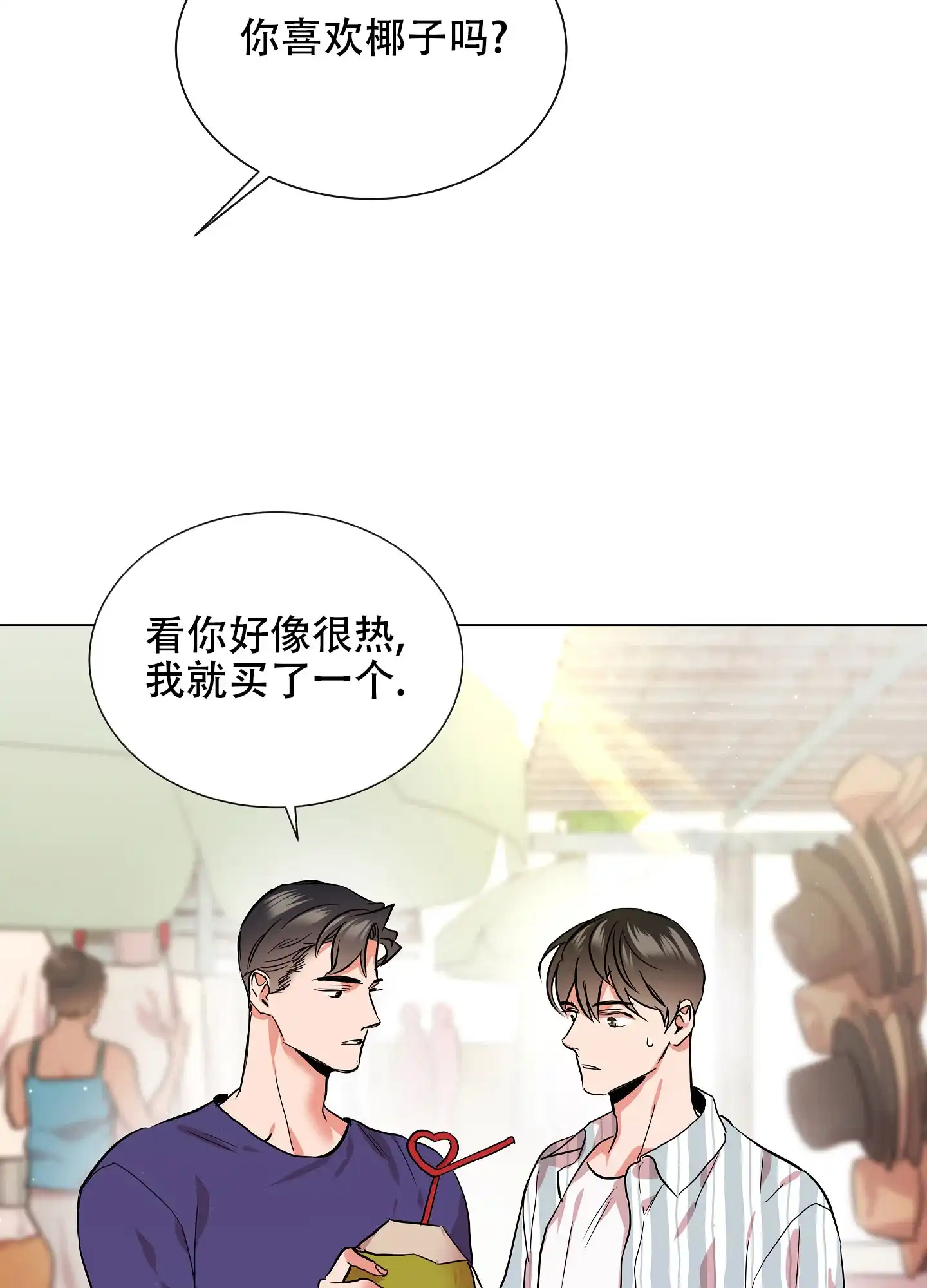 《红色的糖果》第166话 第13页