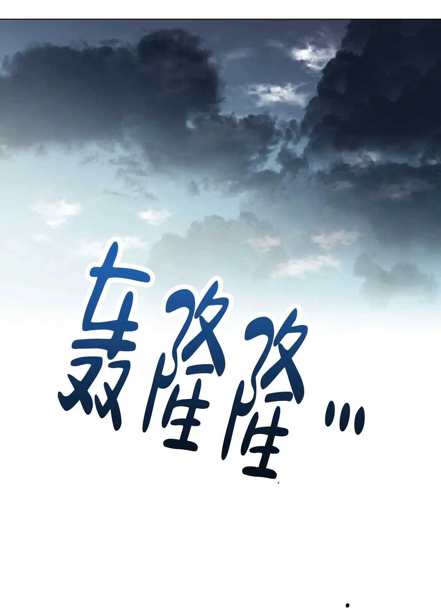 《红色的糖果》第166话 第29页