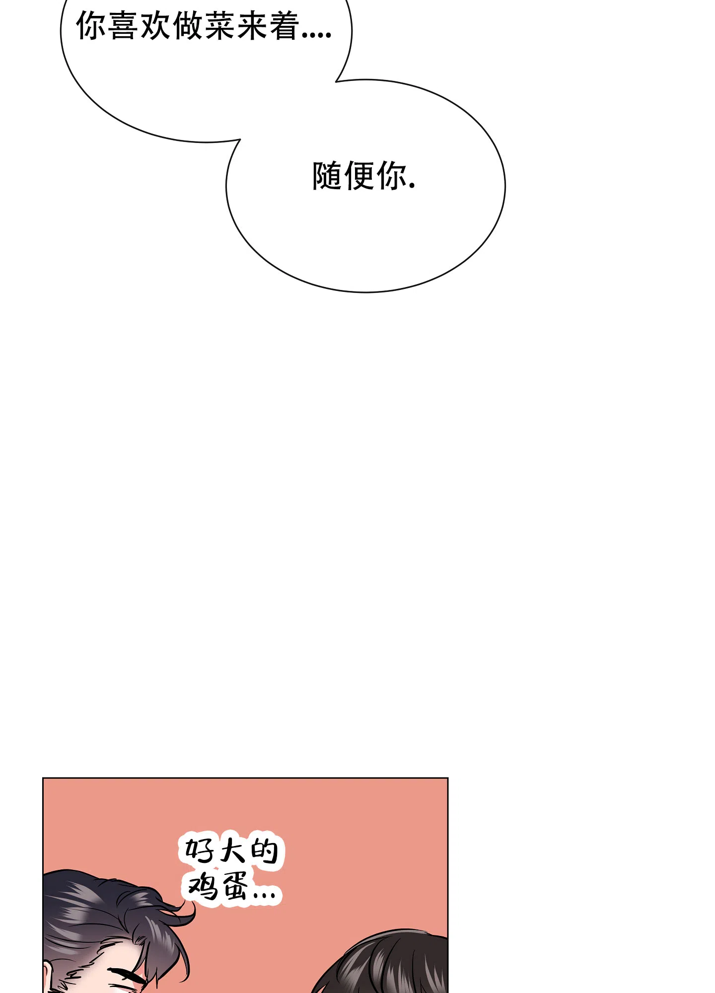 《红色的糖果》第166话 第24页