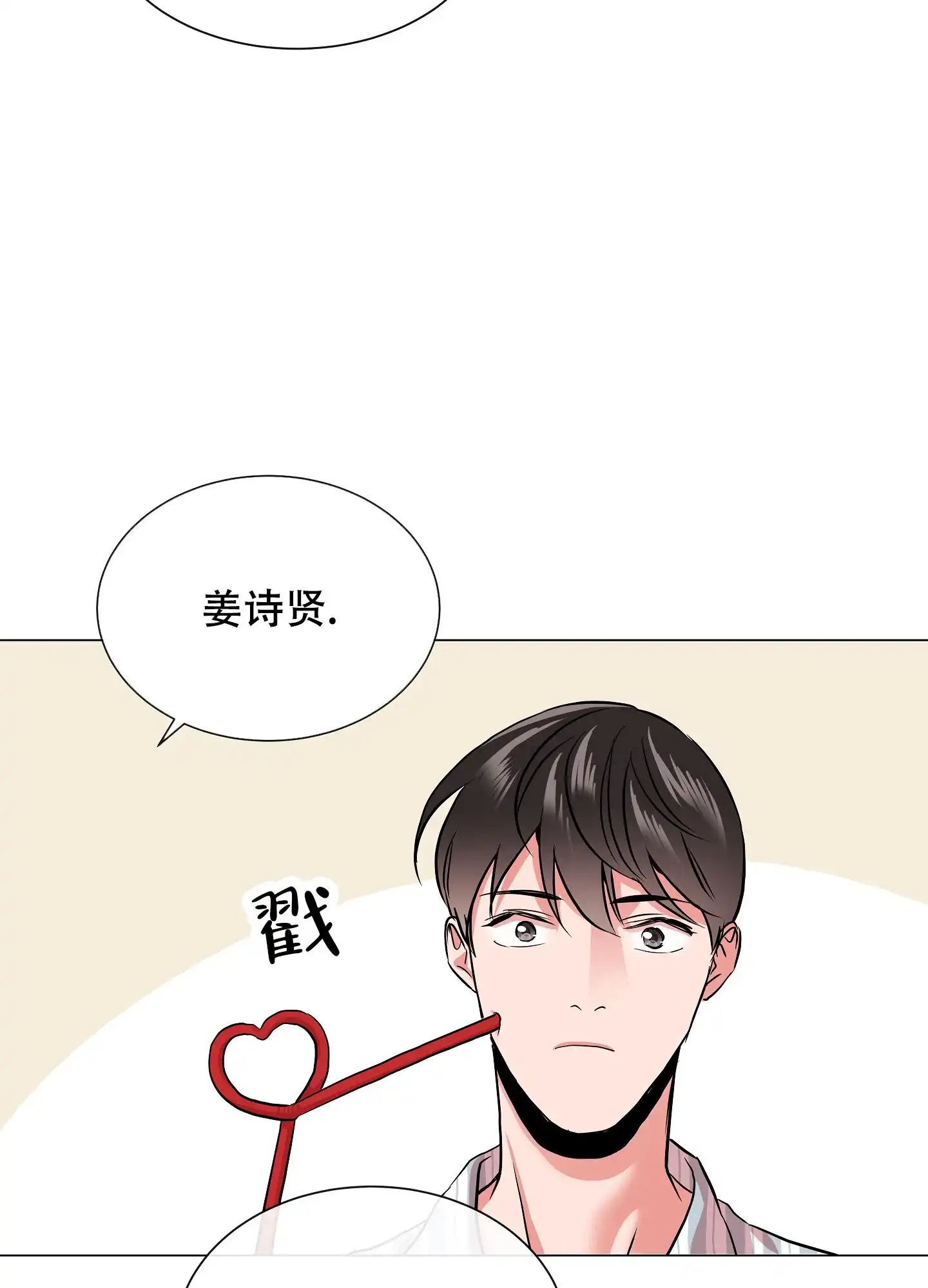 《红色的糖果》第166话 第12页