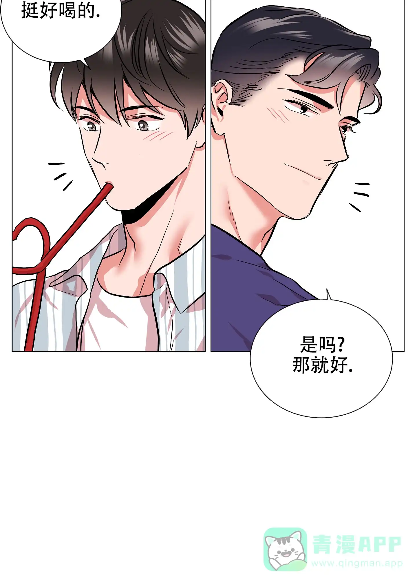 《红色的糖果》第166话 第16页