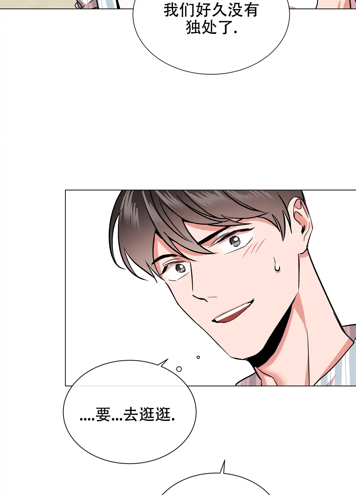 《红色的糖果》第166话 第7页