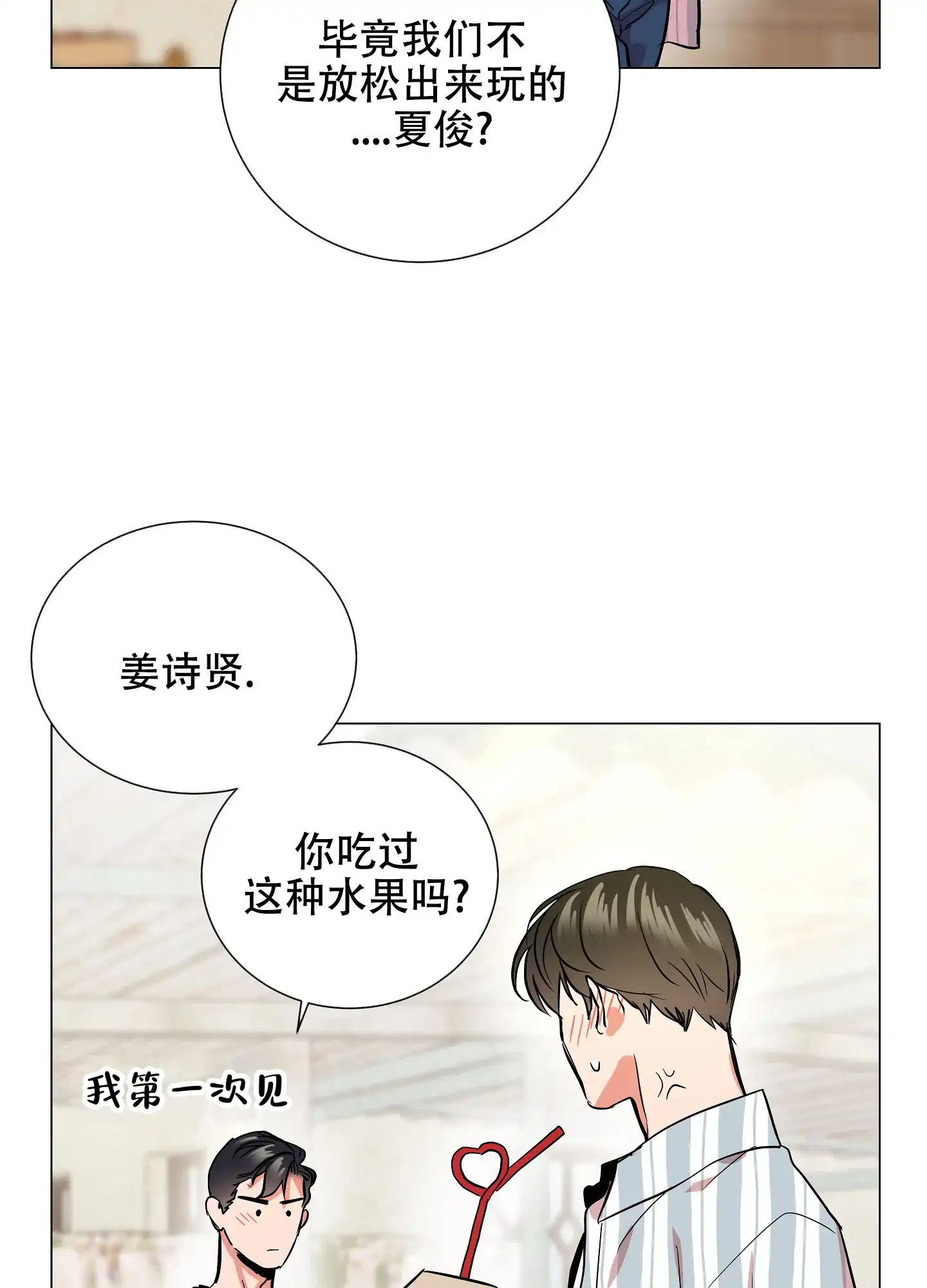《红色的糖果》第166话 第19页
