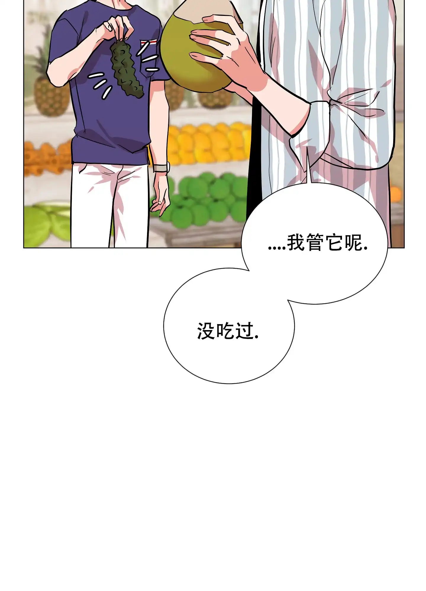 《红色的糖果》第166话 第20页