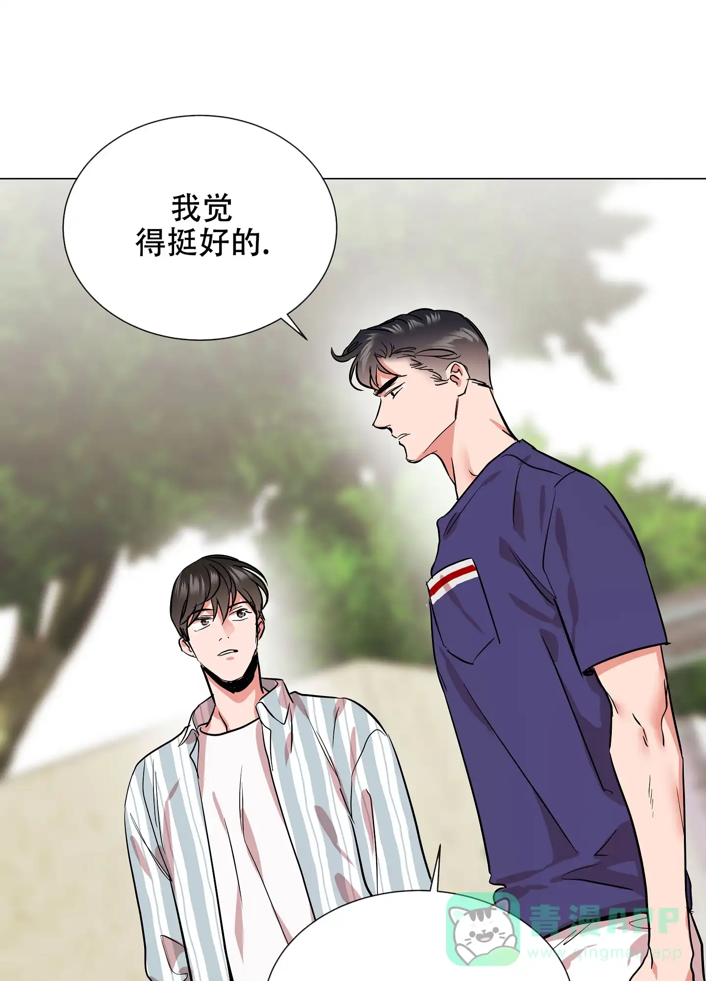 《红色的糖果》第166话 第6页