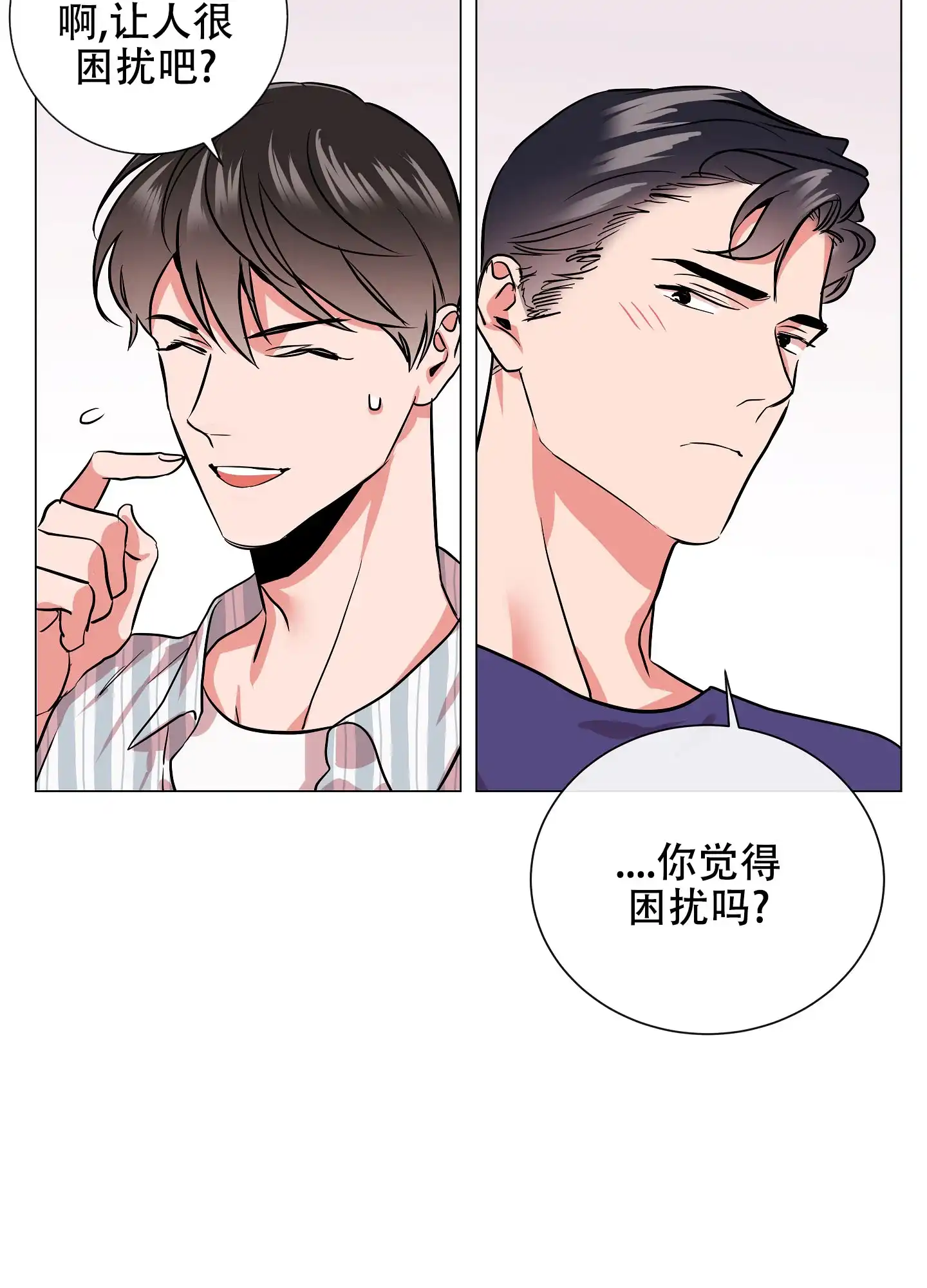 《红色的糖果》第166话 第5页