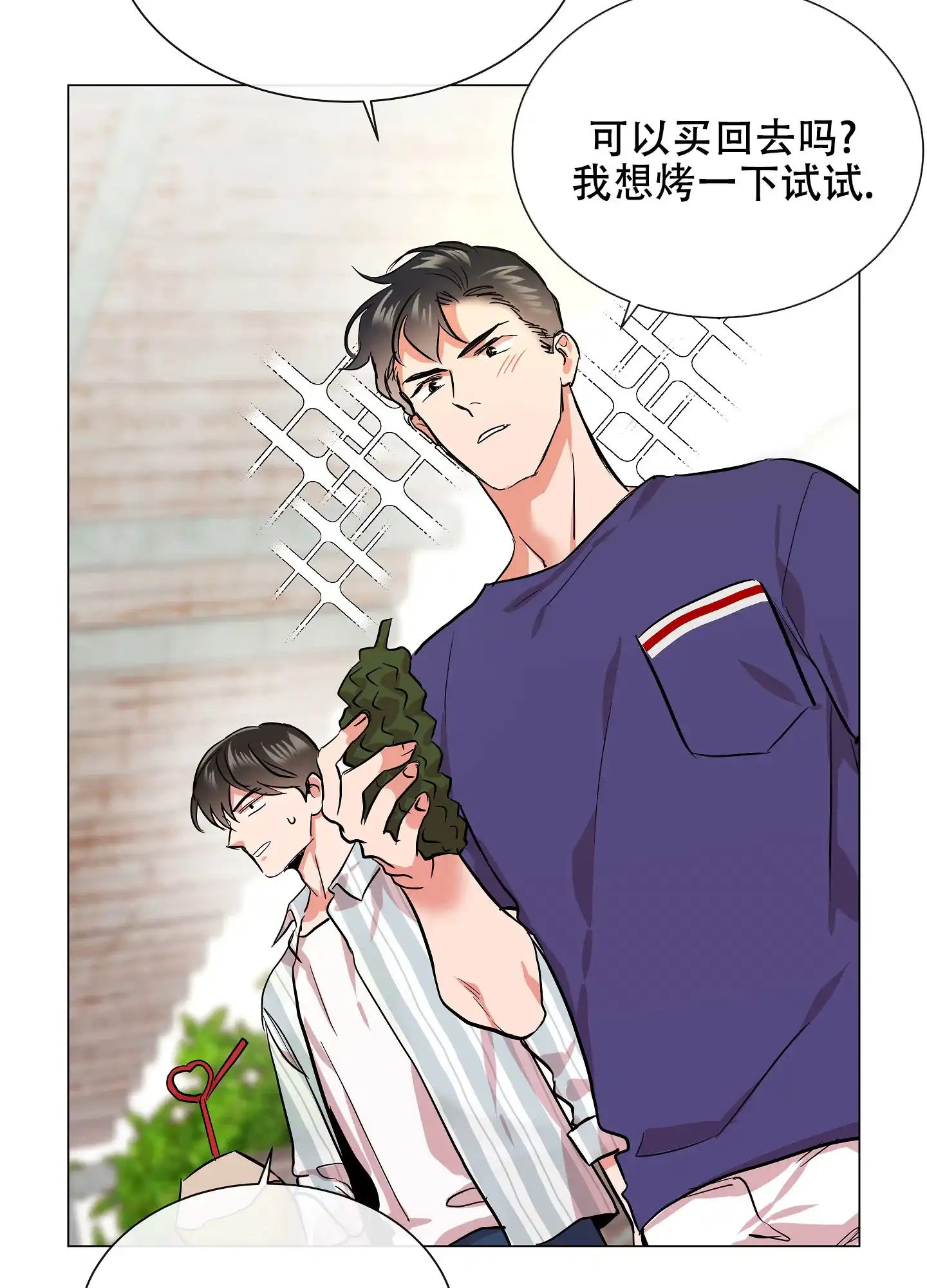 《红色的糖果》第166话 第23页