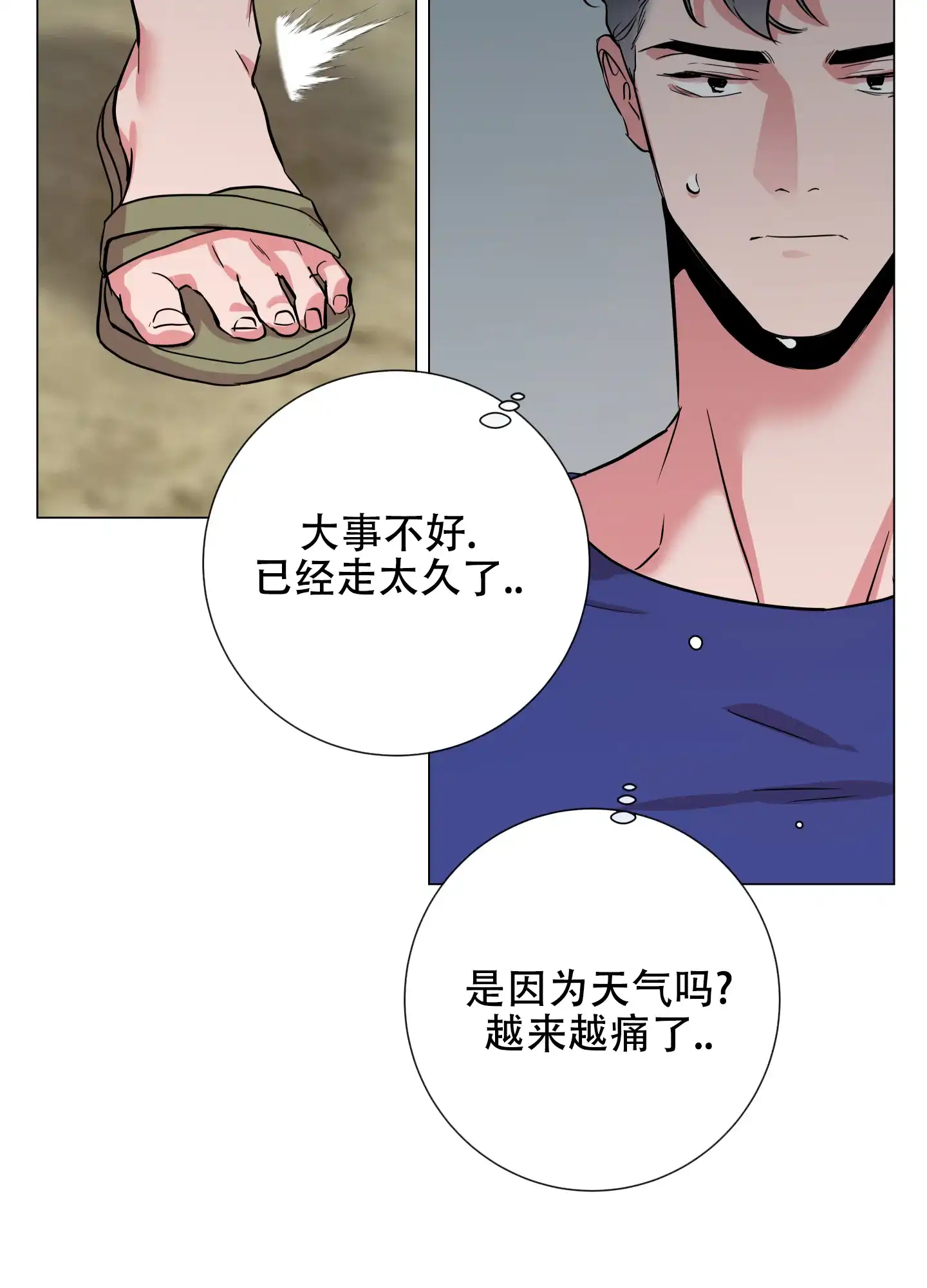 《红色的糖果》第167话 第8页