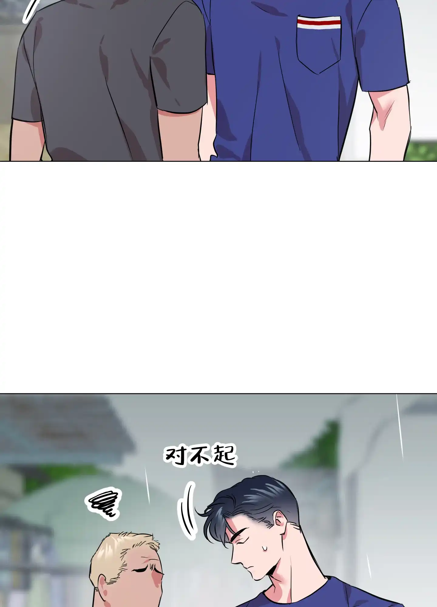 《红色的糖果》第167话 第17页