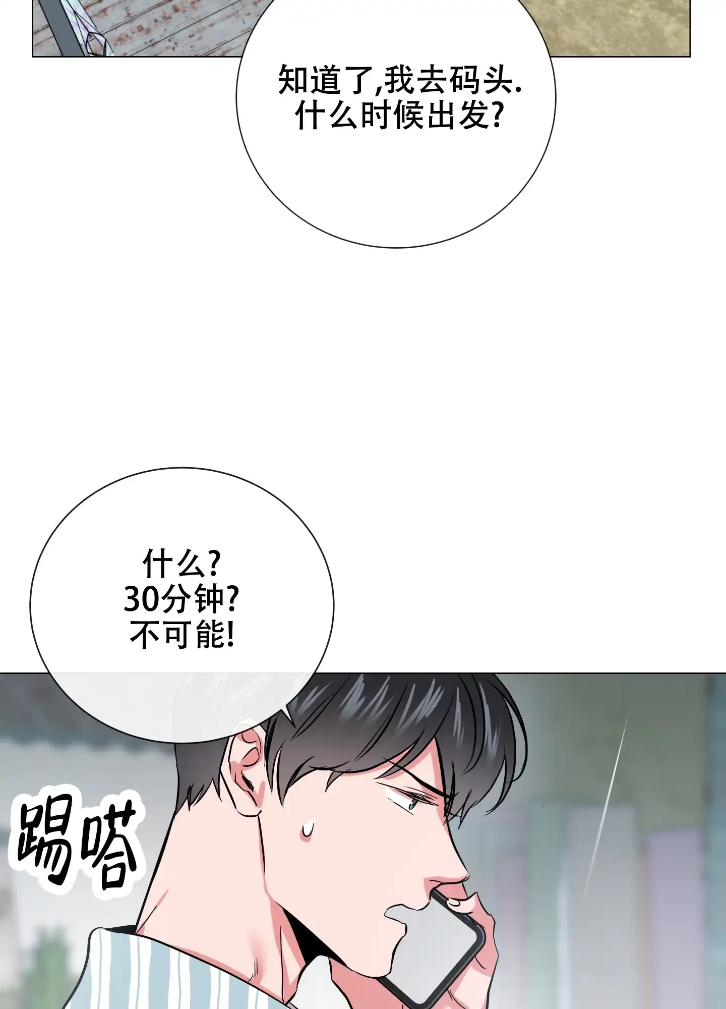 《红色的糖果》第167话 第14页