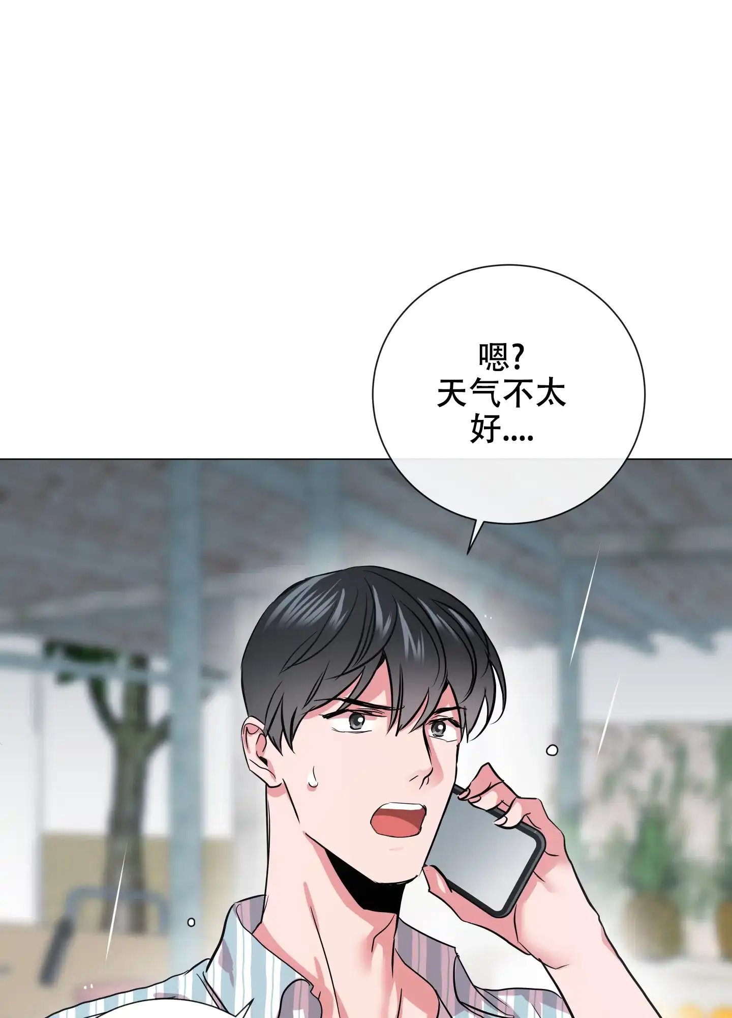 《红色的糖果》第167话 第10页
