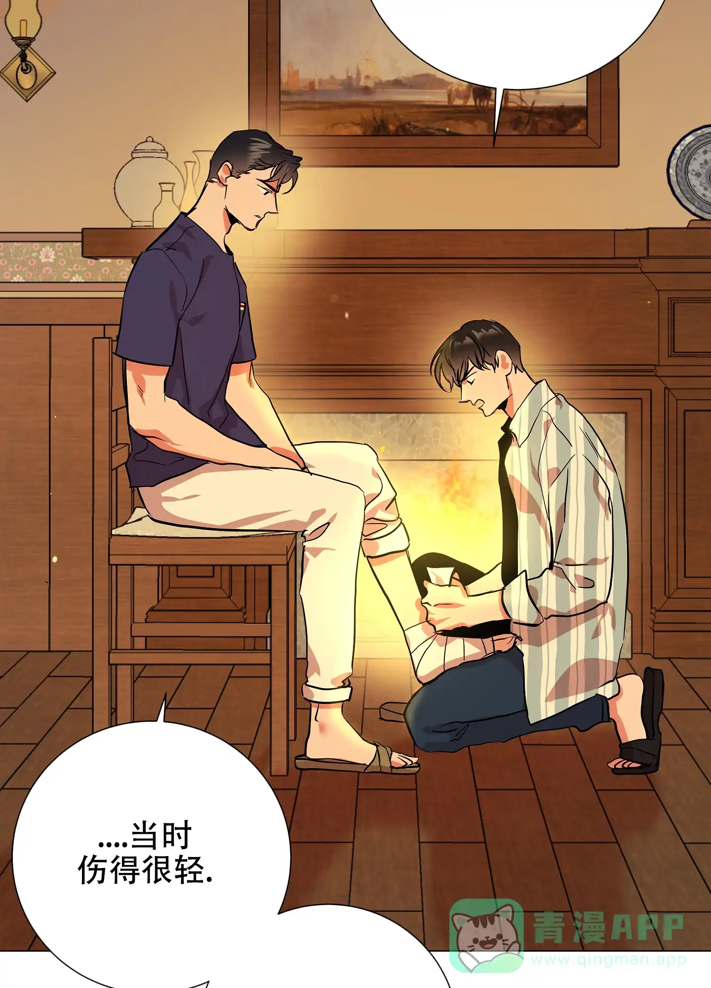 《红色的糖果》第167话 第31页