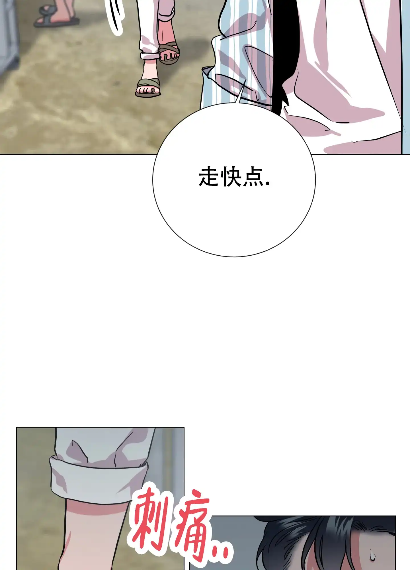 《红色的糖果》第167话 第7页