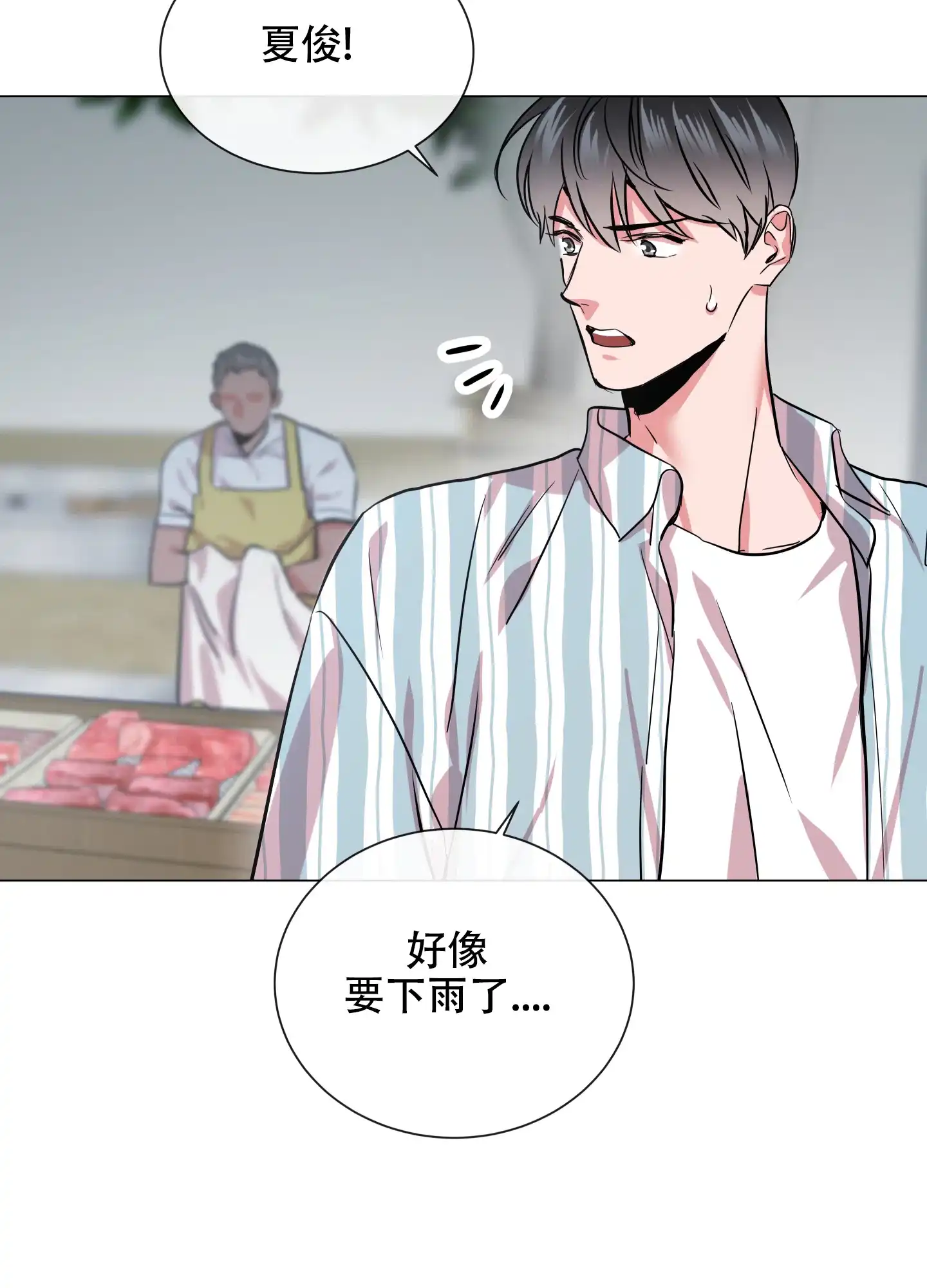 《红色的糖果》第167话 第5页