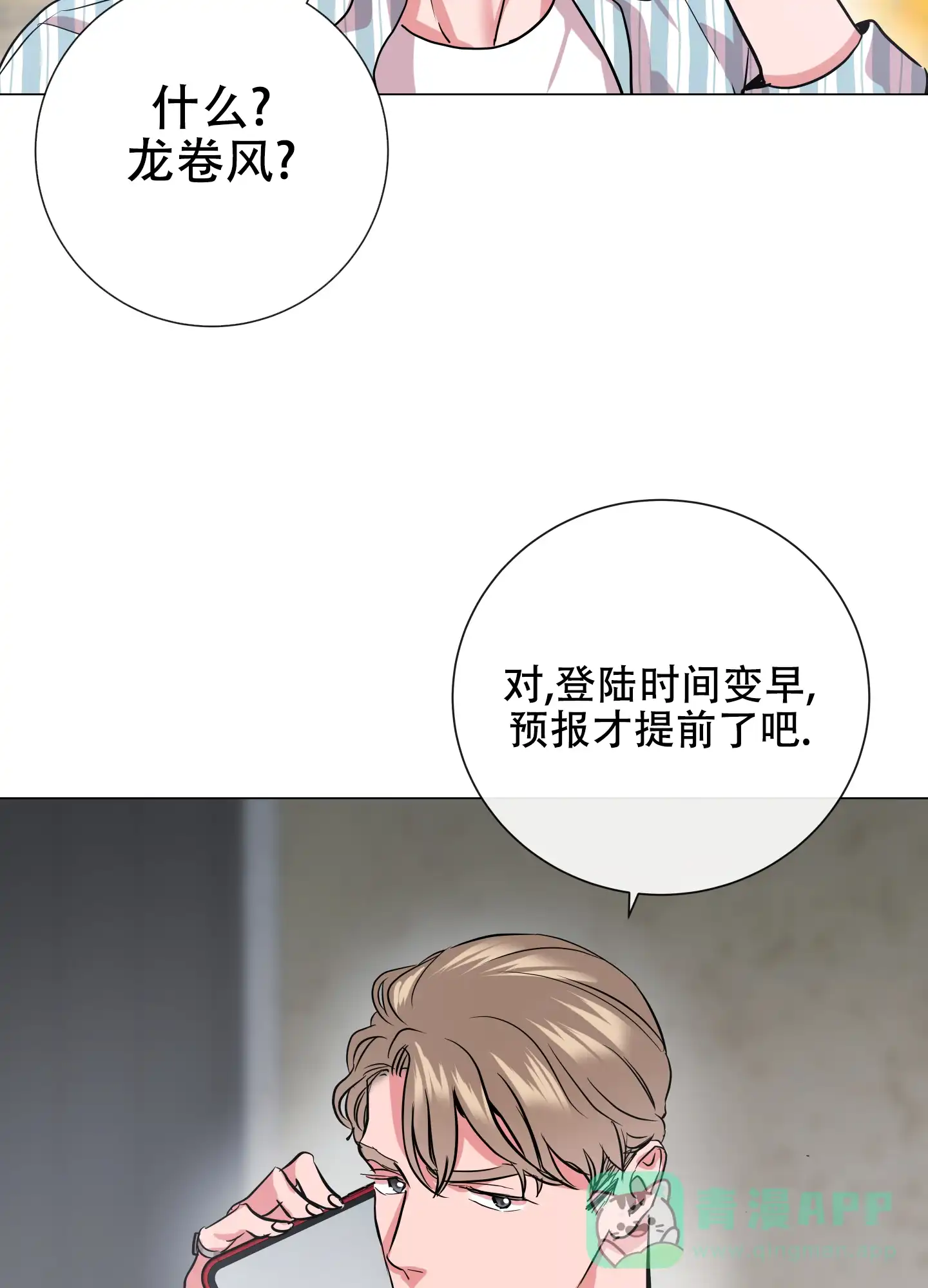 《红色的糖果》第167话 第11页