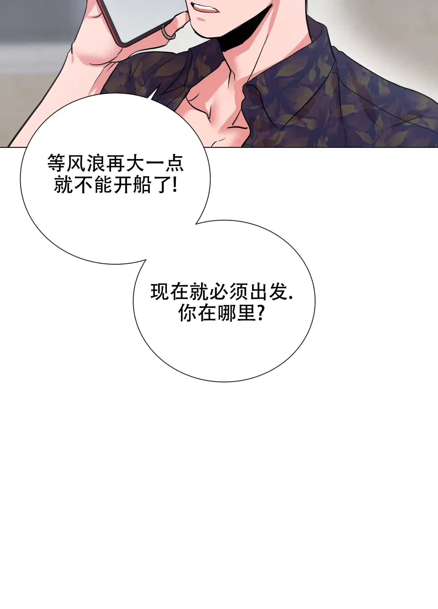 《红色的糖果》第167话 第12页