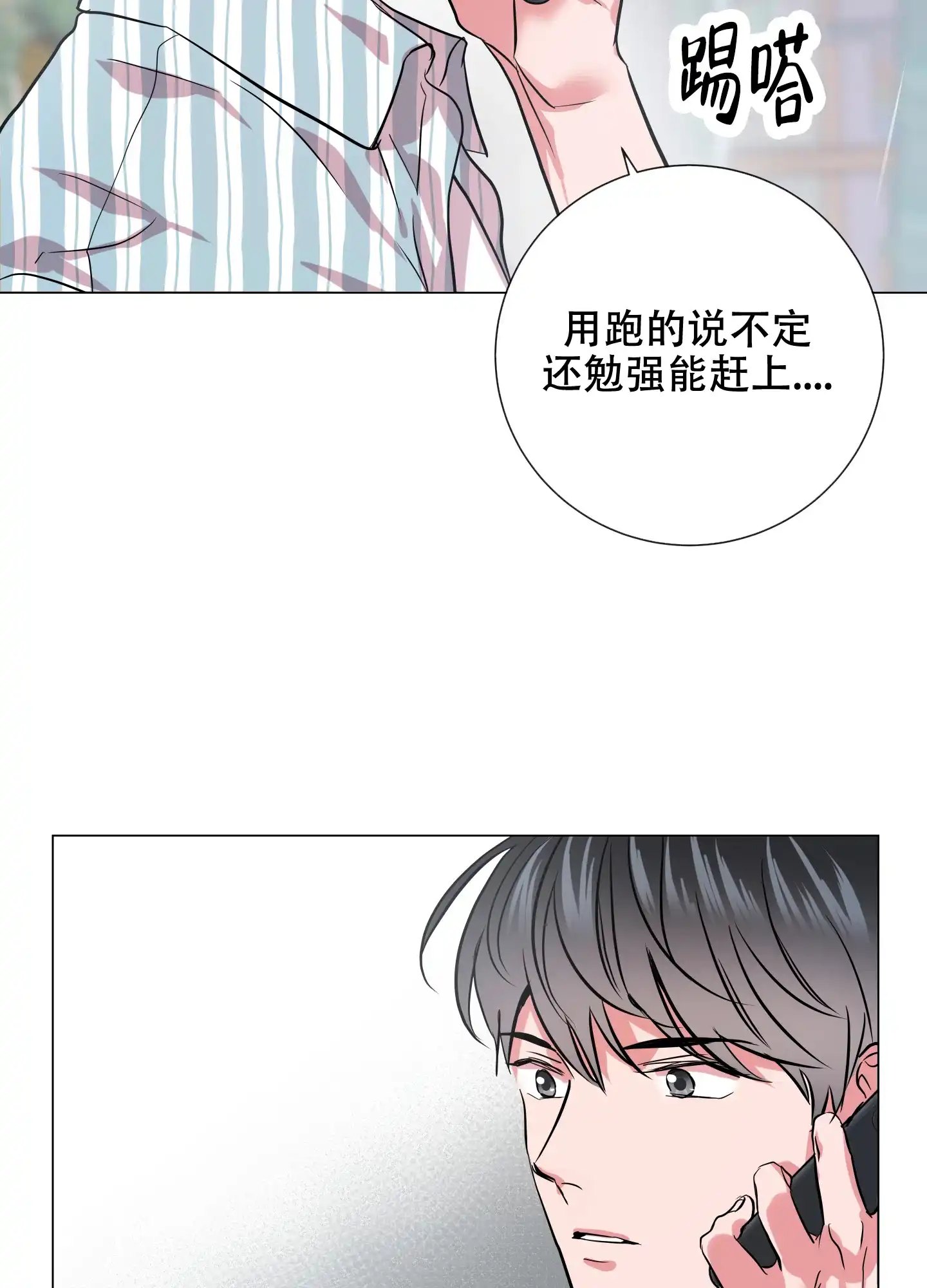 《红色的糖果》第167话 第15页