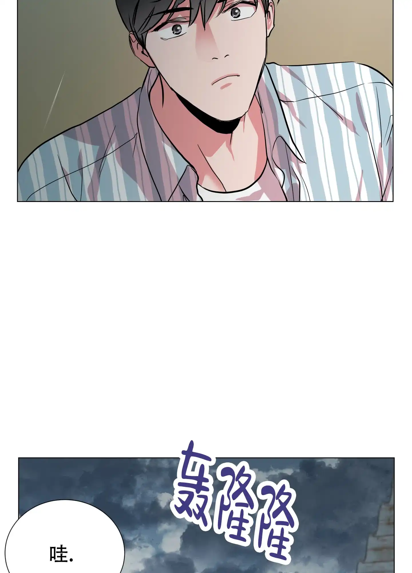 《红色的糖果》第167话 第3页