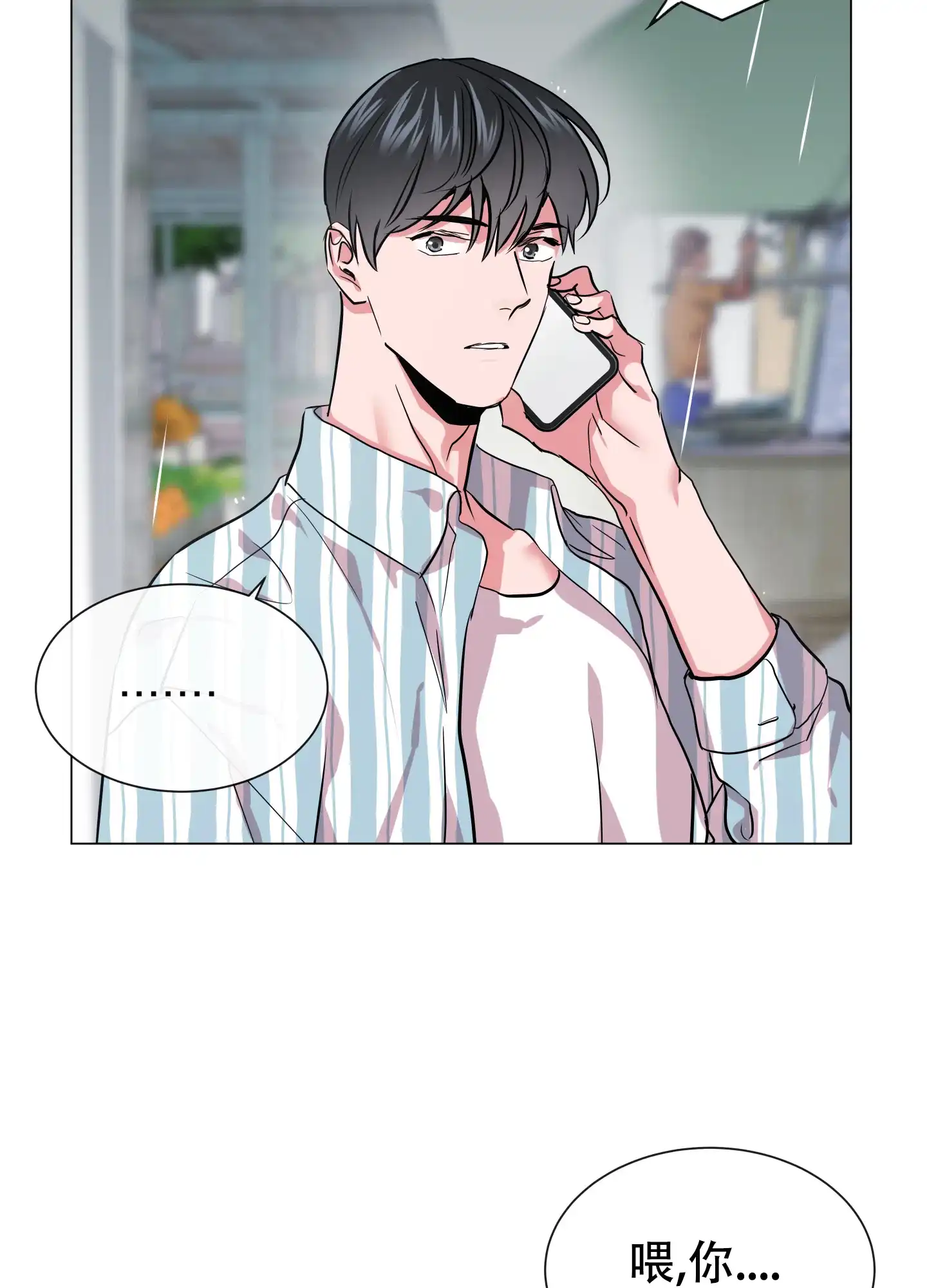 《红色的糖果》第167话 第19页