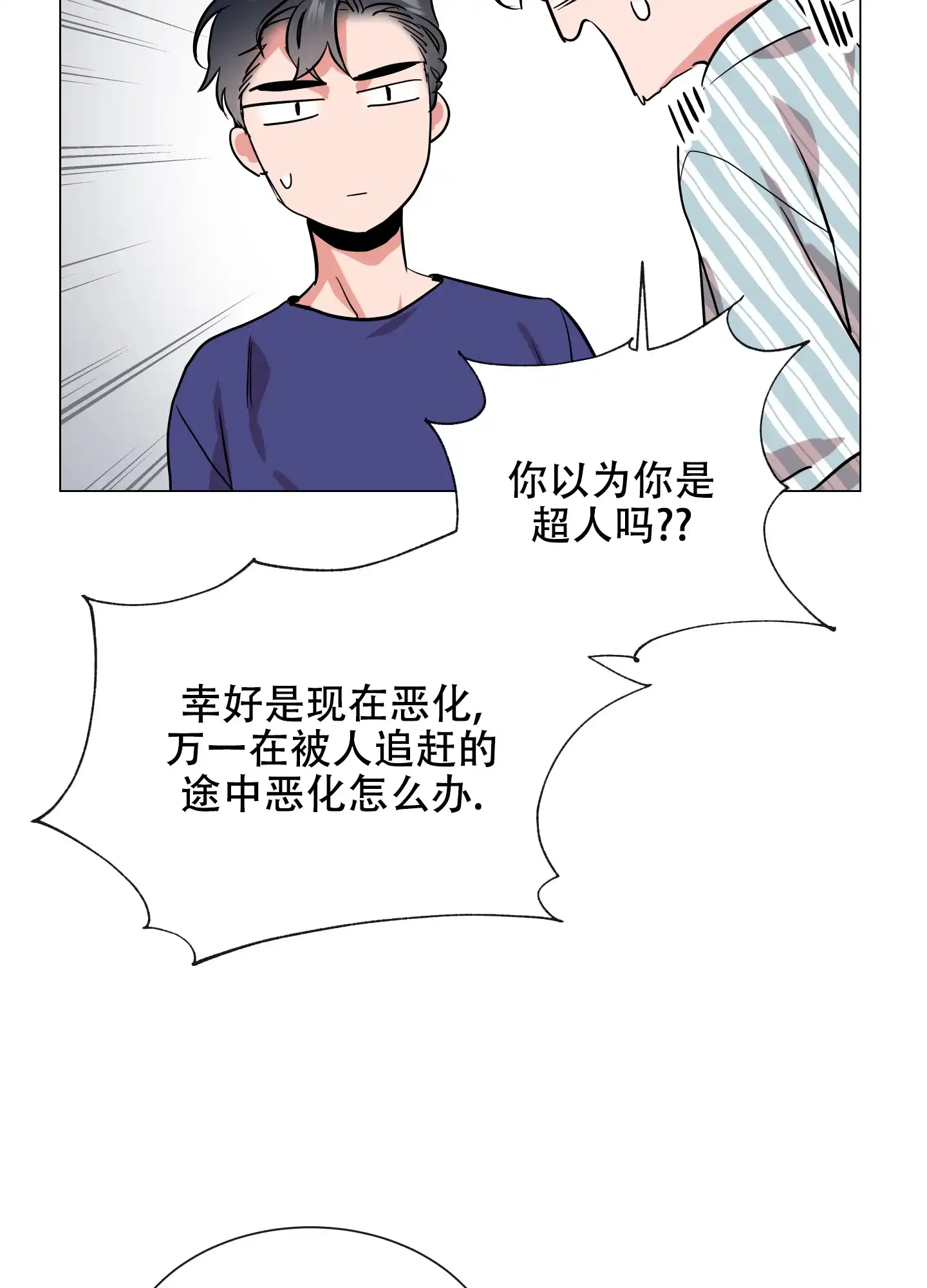 《红色的糖果》第167话 第33页