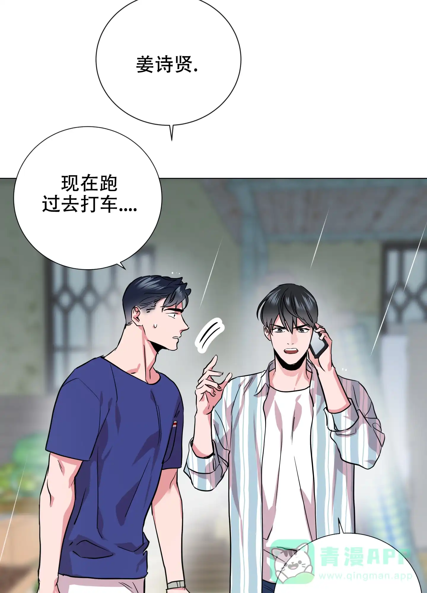 《红色的糖果》第167话 第21页