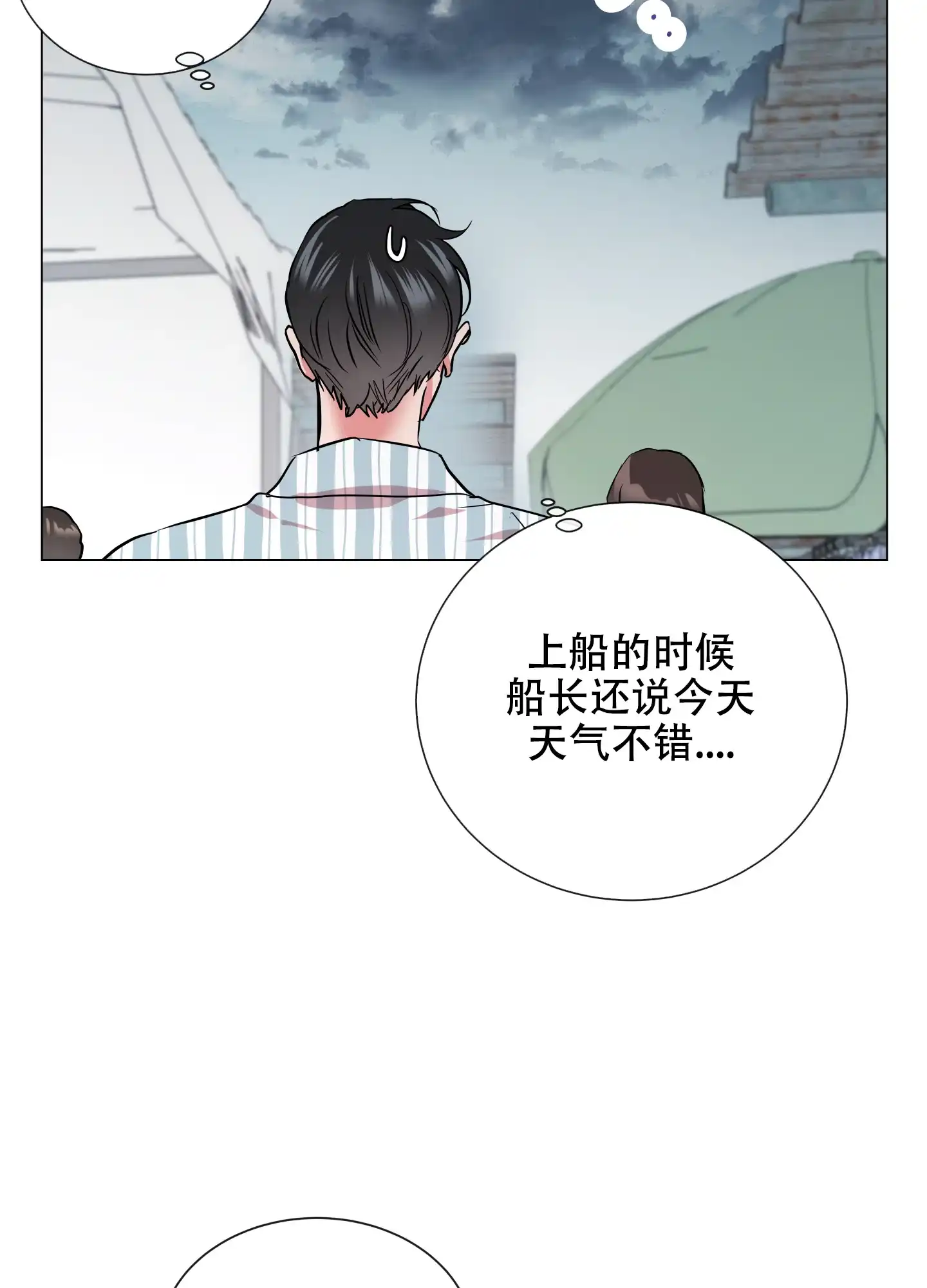 《红色的糖果》第167话 第4页