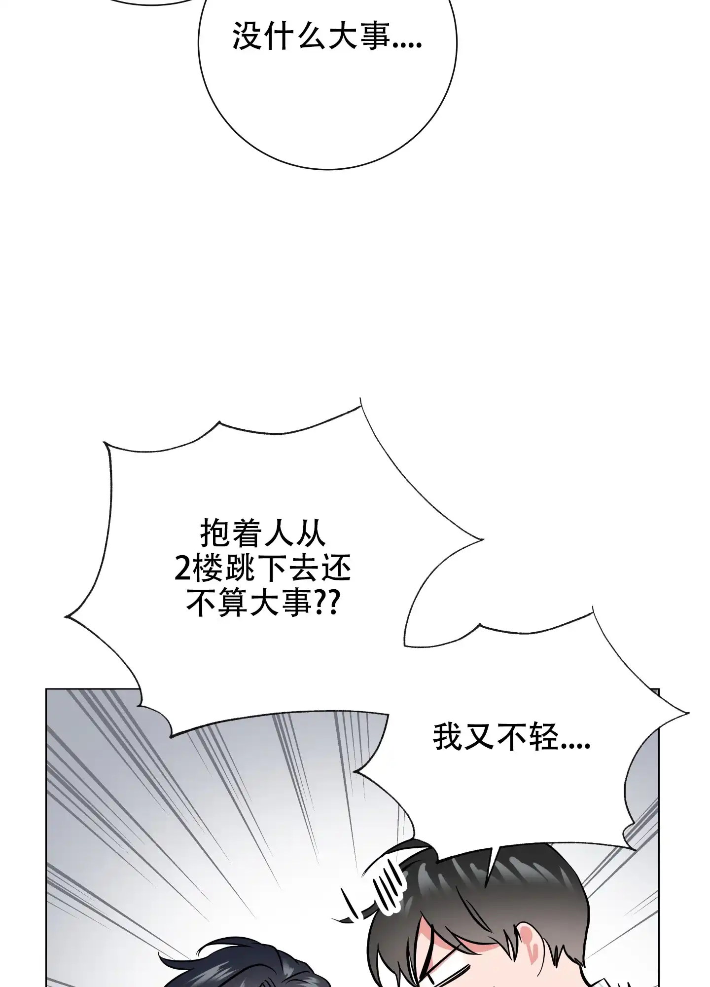 《红色的糖果》第167话 第32页