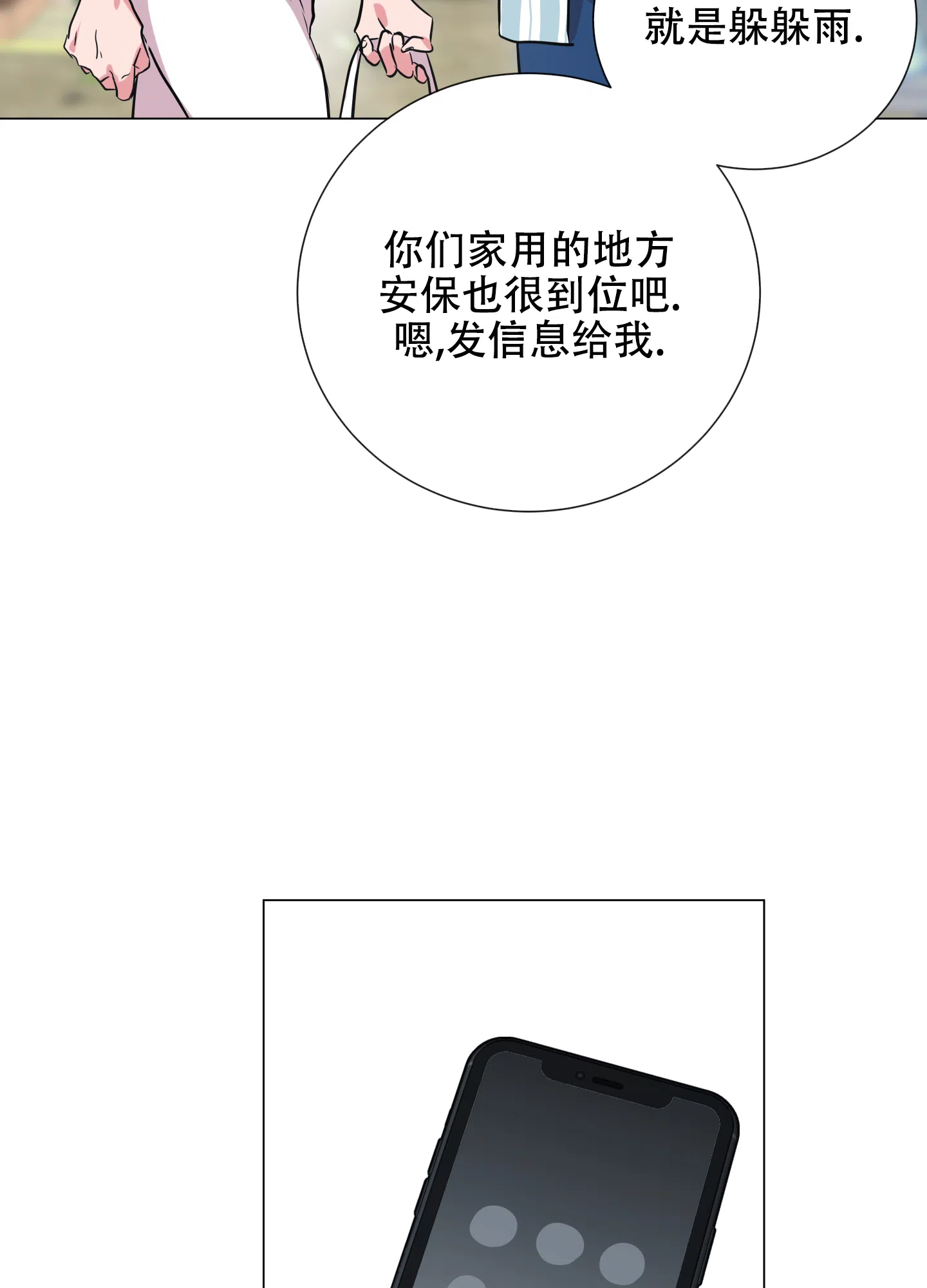 《红色的糖果》第167话 第22页