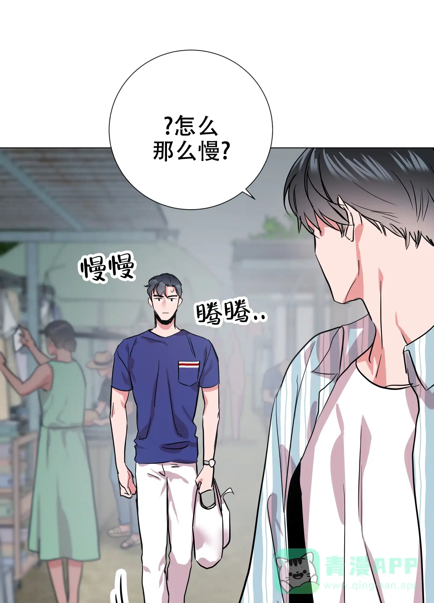 《红色的糖果》第167话 第6页